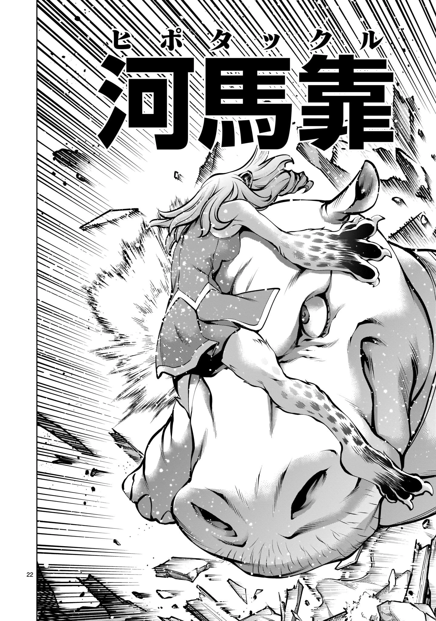 キリングバイツ 第87話 - 22