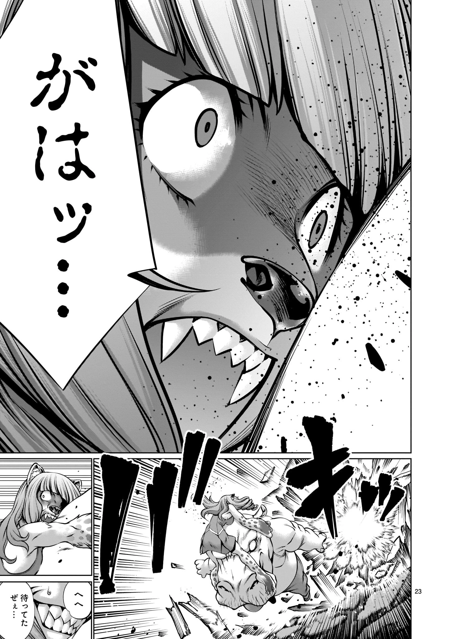 キリングバイツ 第87話 - 23