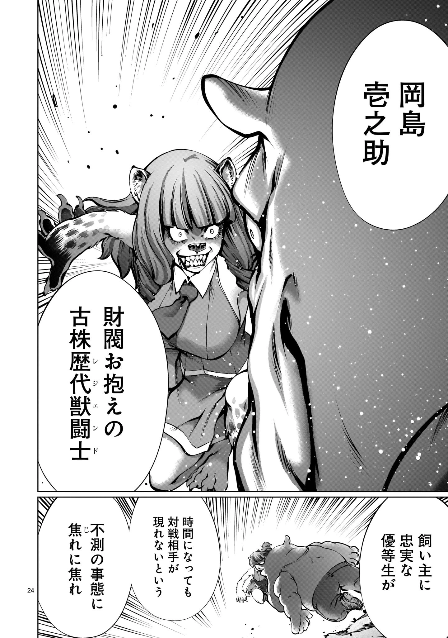 キリングバイツ 第87話 - 24