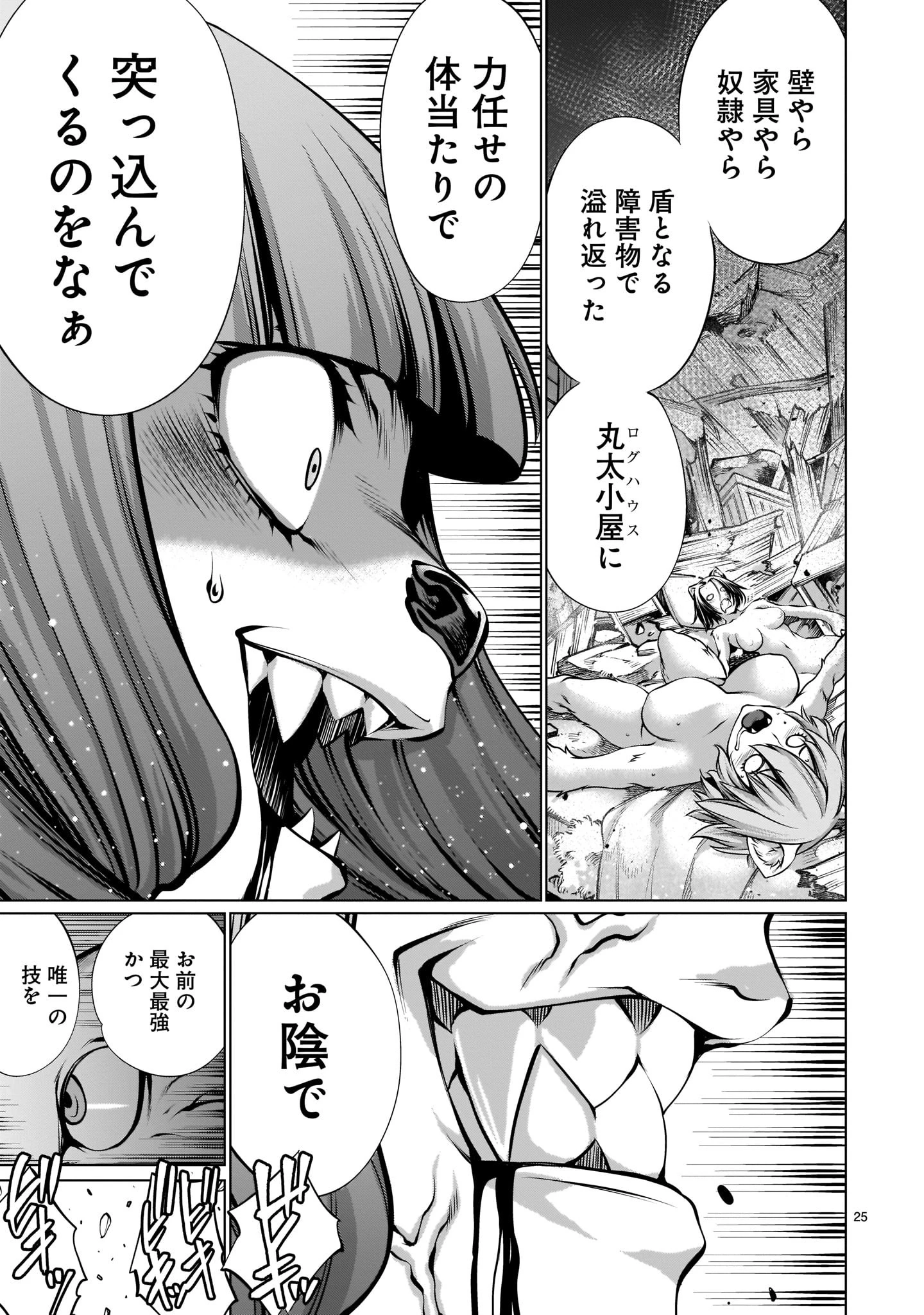 キリングバイツ 第87話 - 25