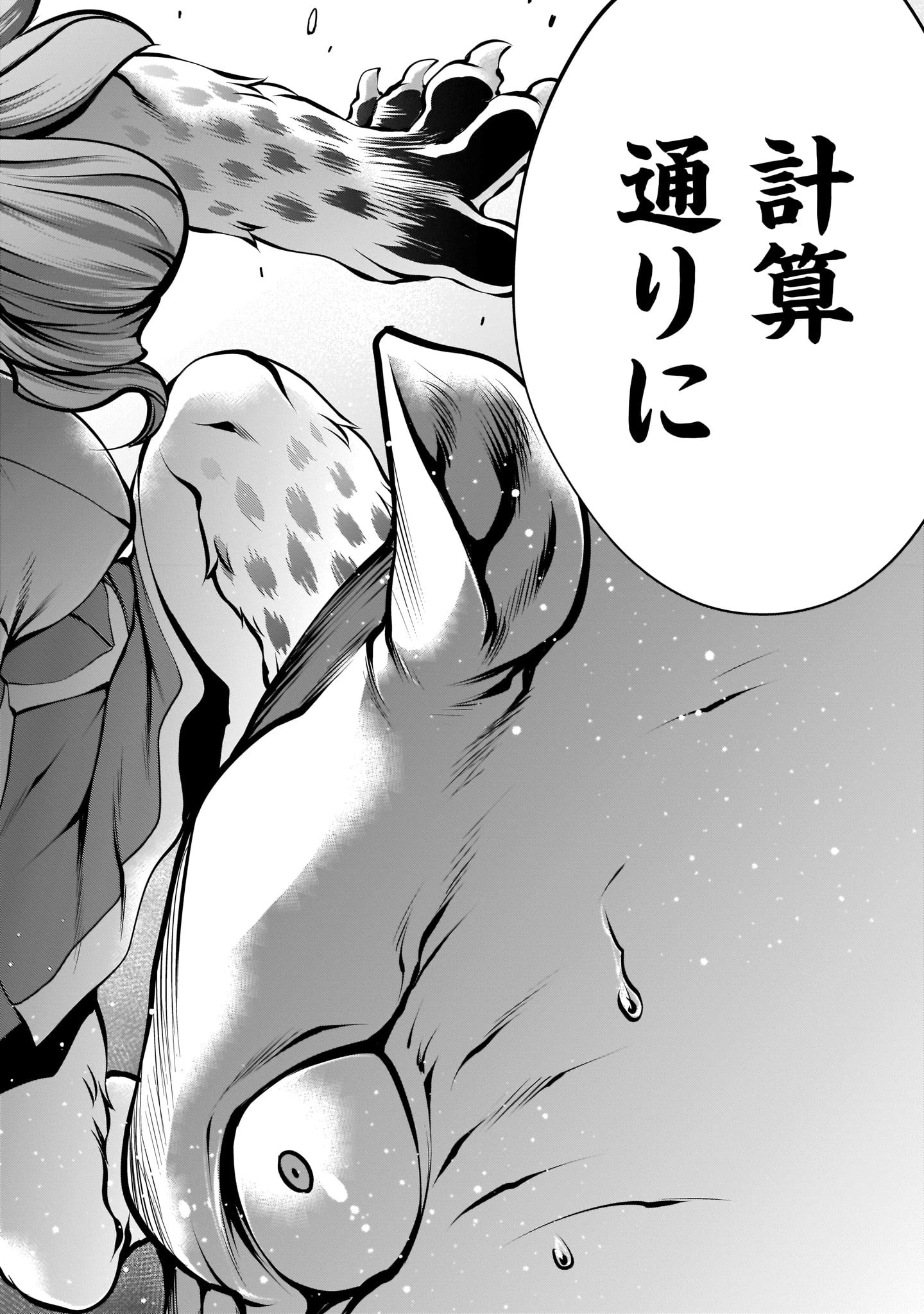 キリングバイツ 第87話 - 26