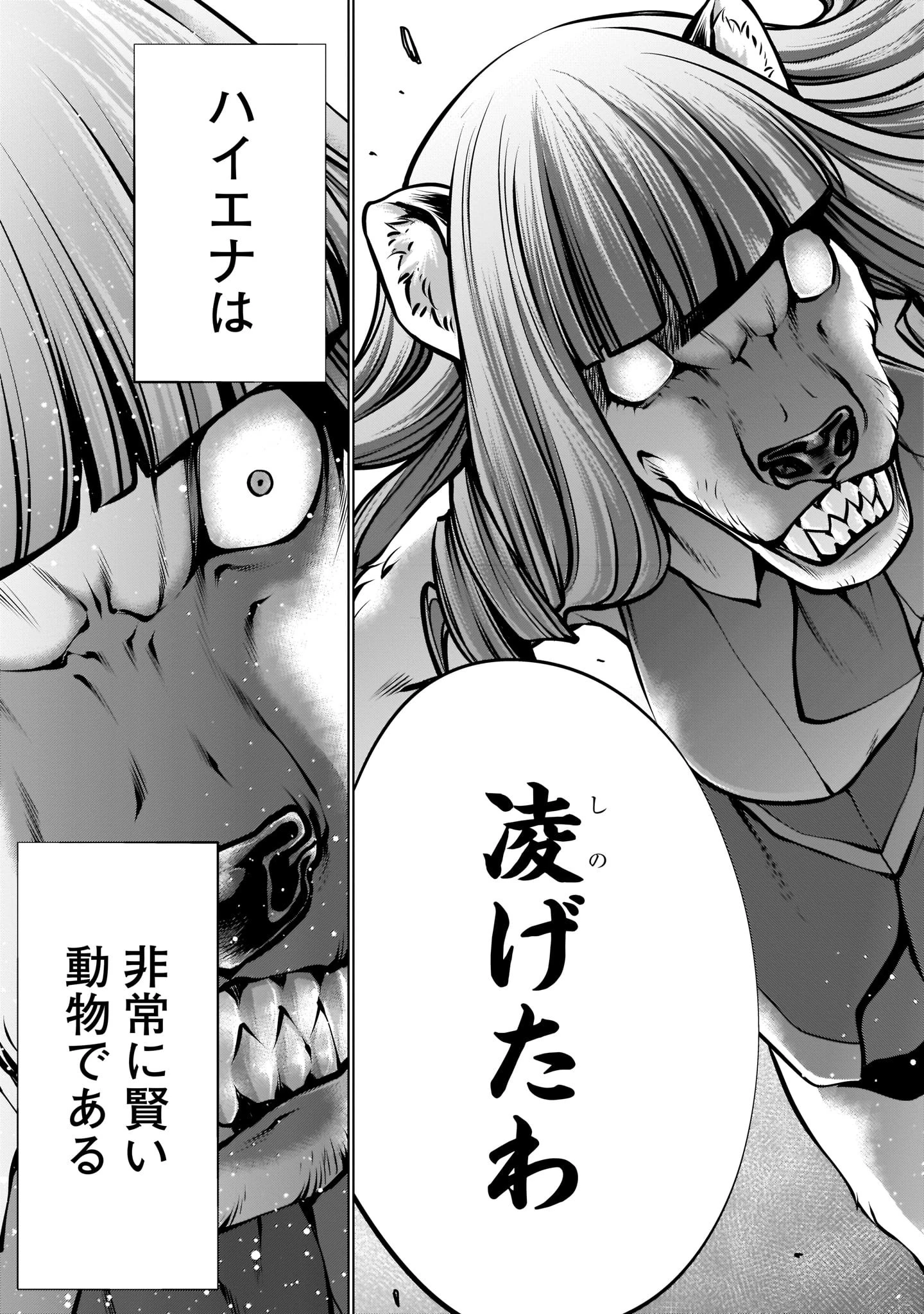 キリングバイツ 第87話 - 27