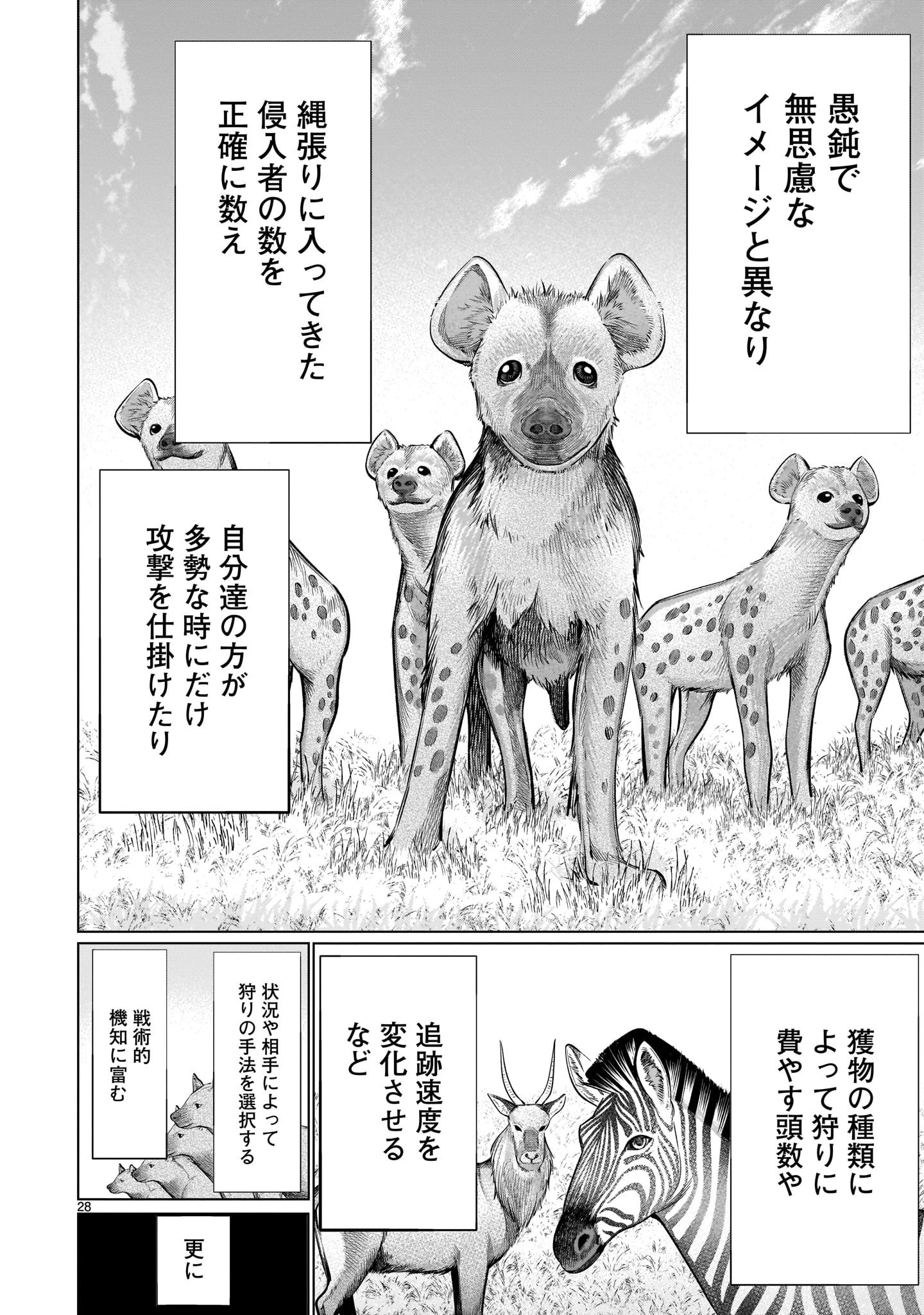 キリングバイツ 第87話 - 28