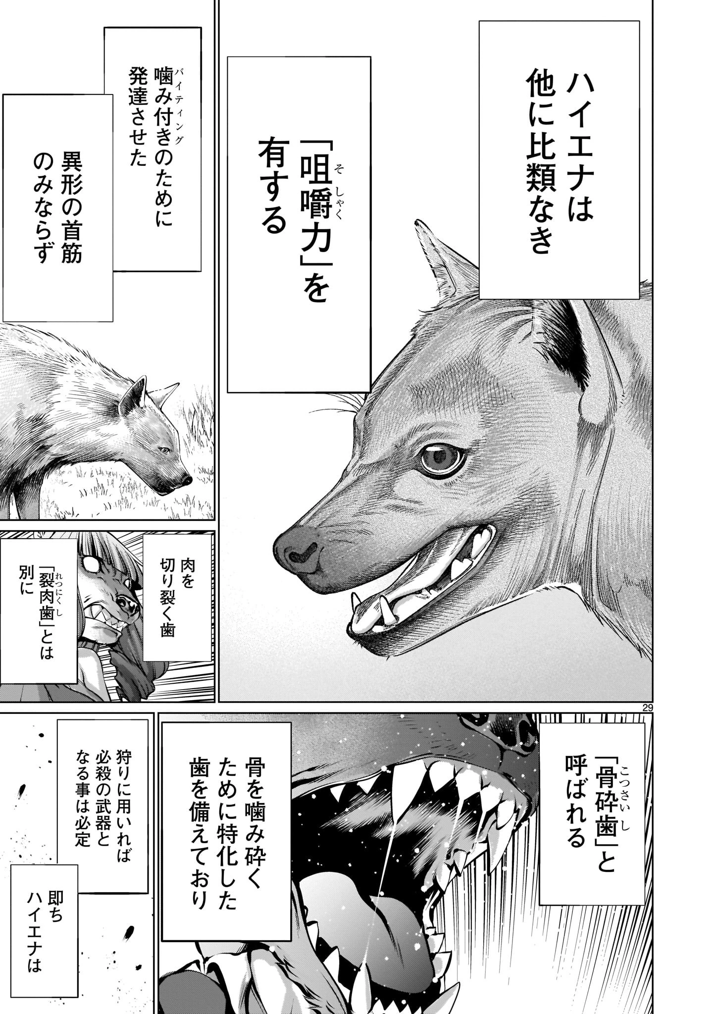 キリングバイツ 第87話 - 29