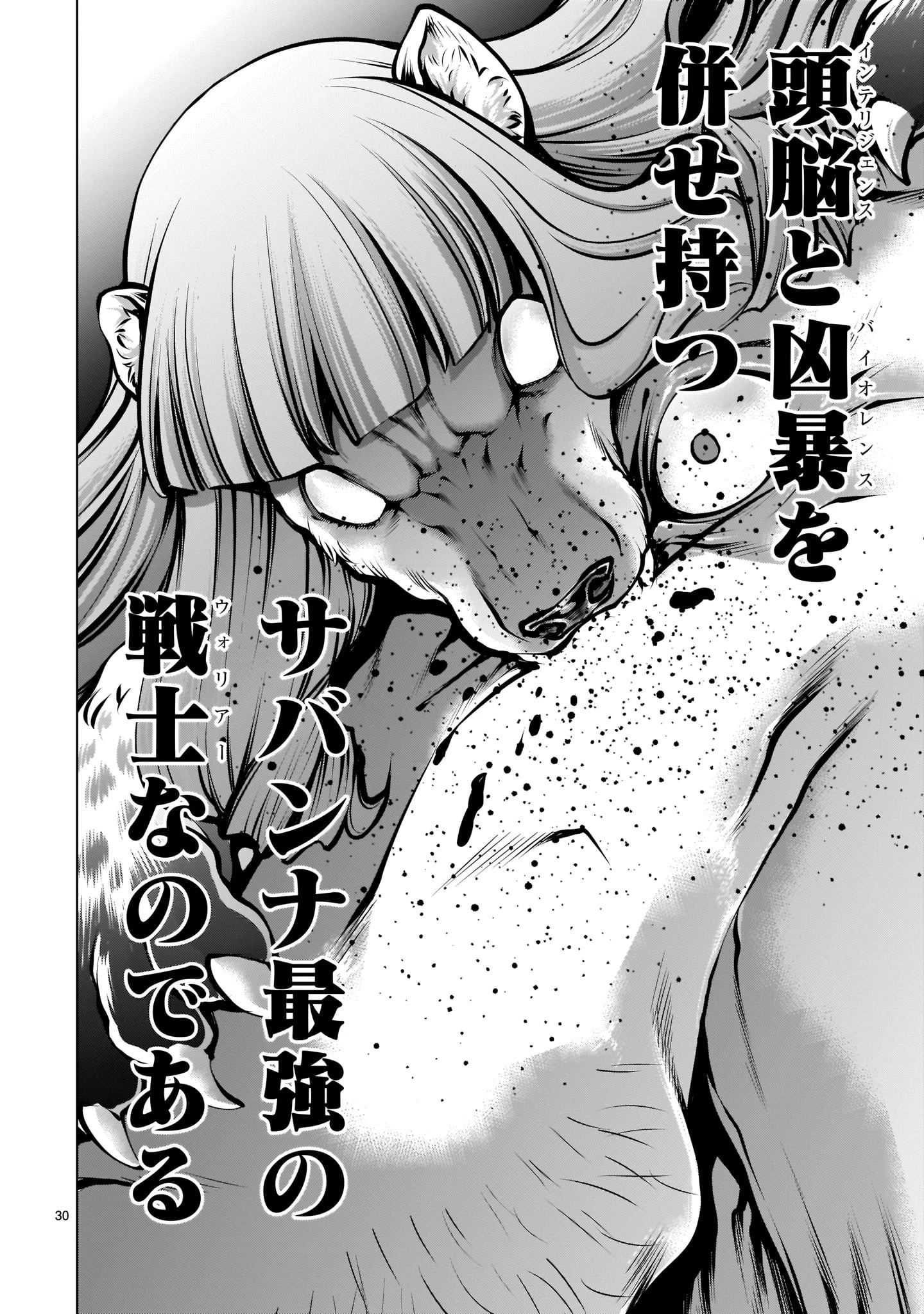 キリングバイツ 第87話 - 30