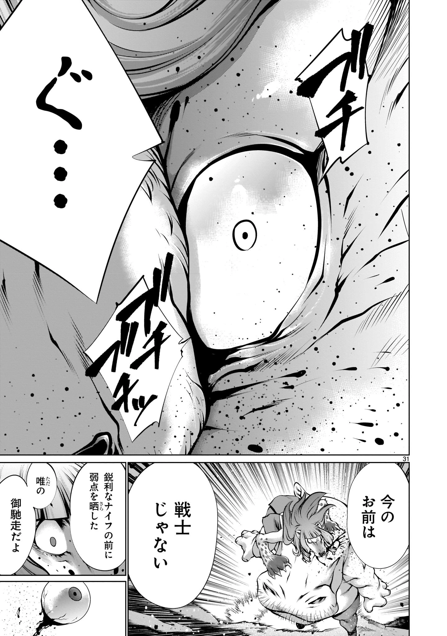 キリングバイツ 第87話 - 31
