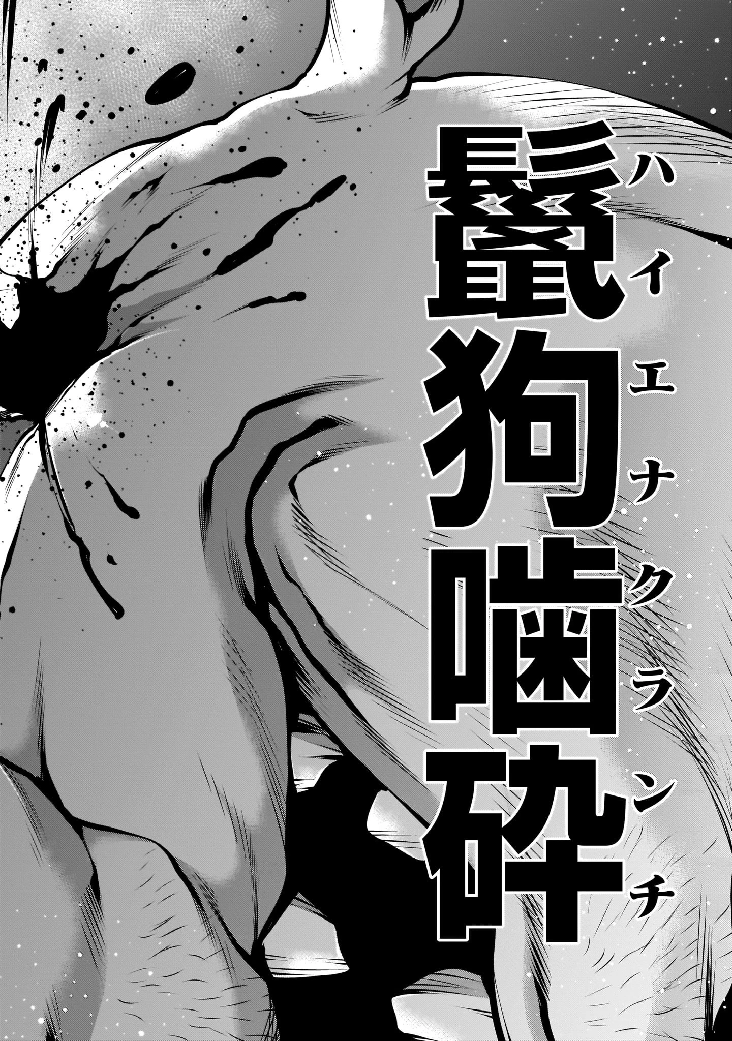 キリングバイツ 第87話 - 32