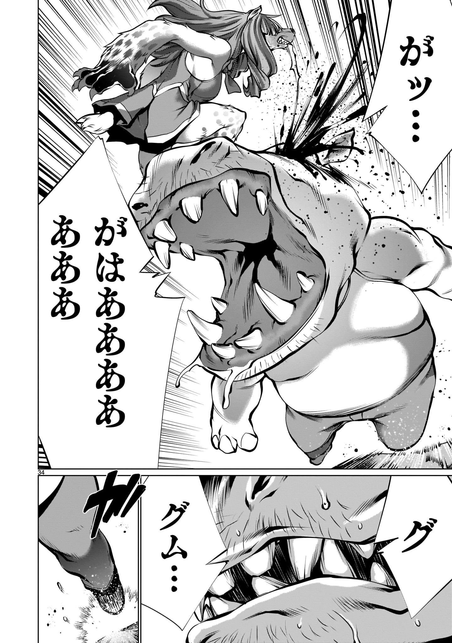 キリングバイツ 第87話 - 34