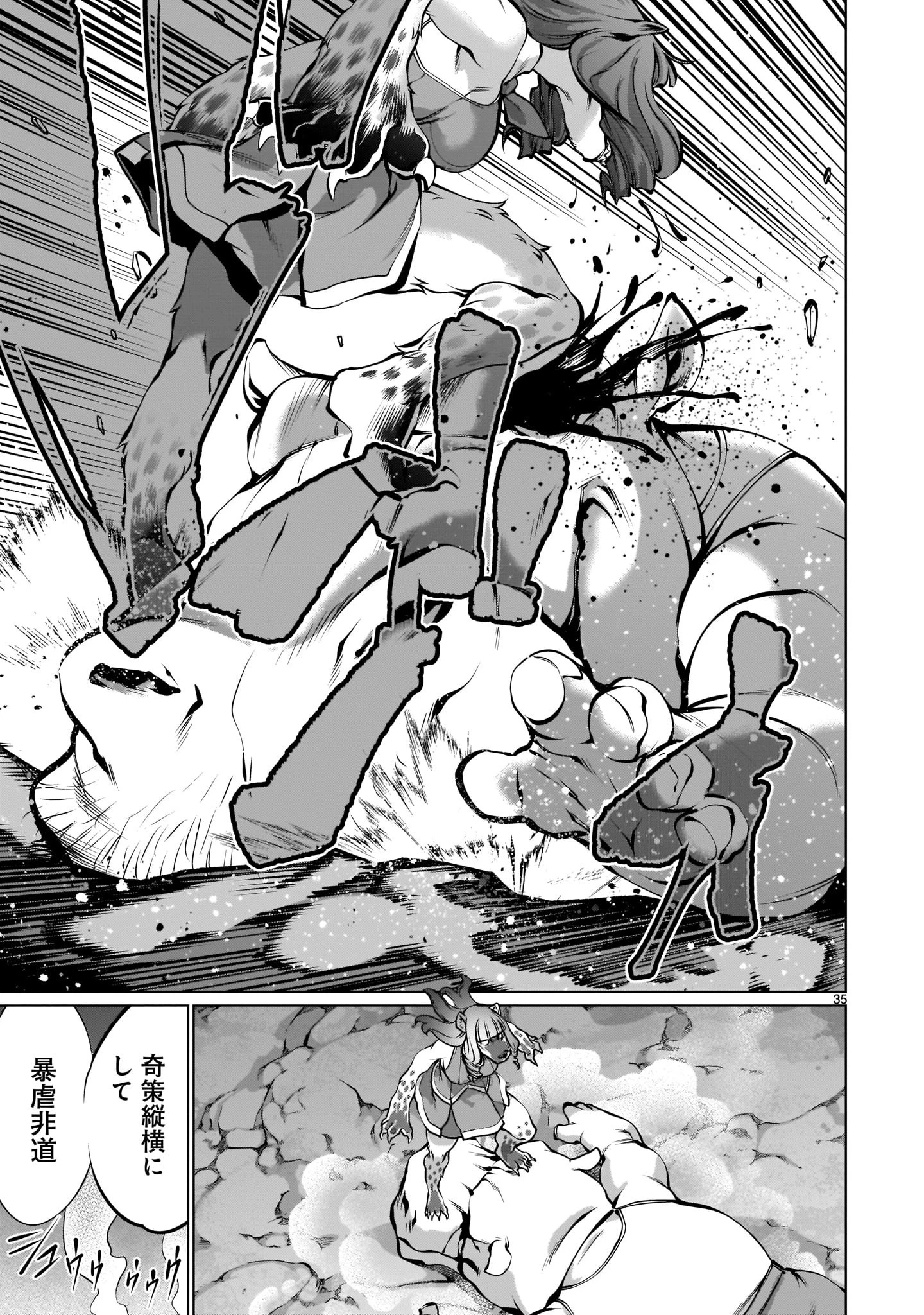 キリングバイツ 第87話 - 35