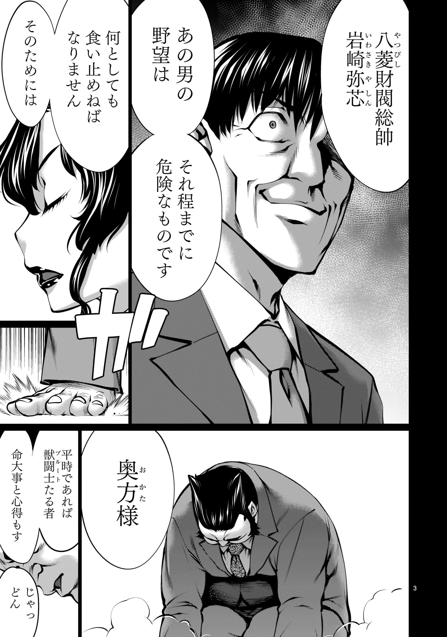 キリングバイツ 第88話 - 3