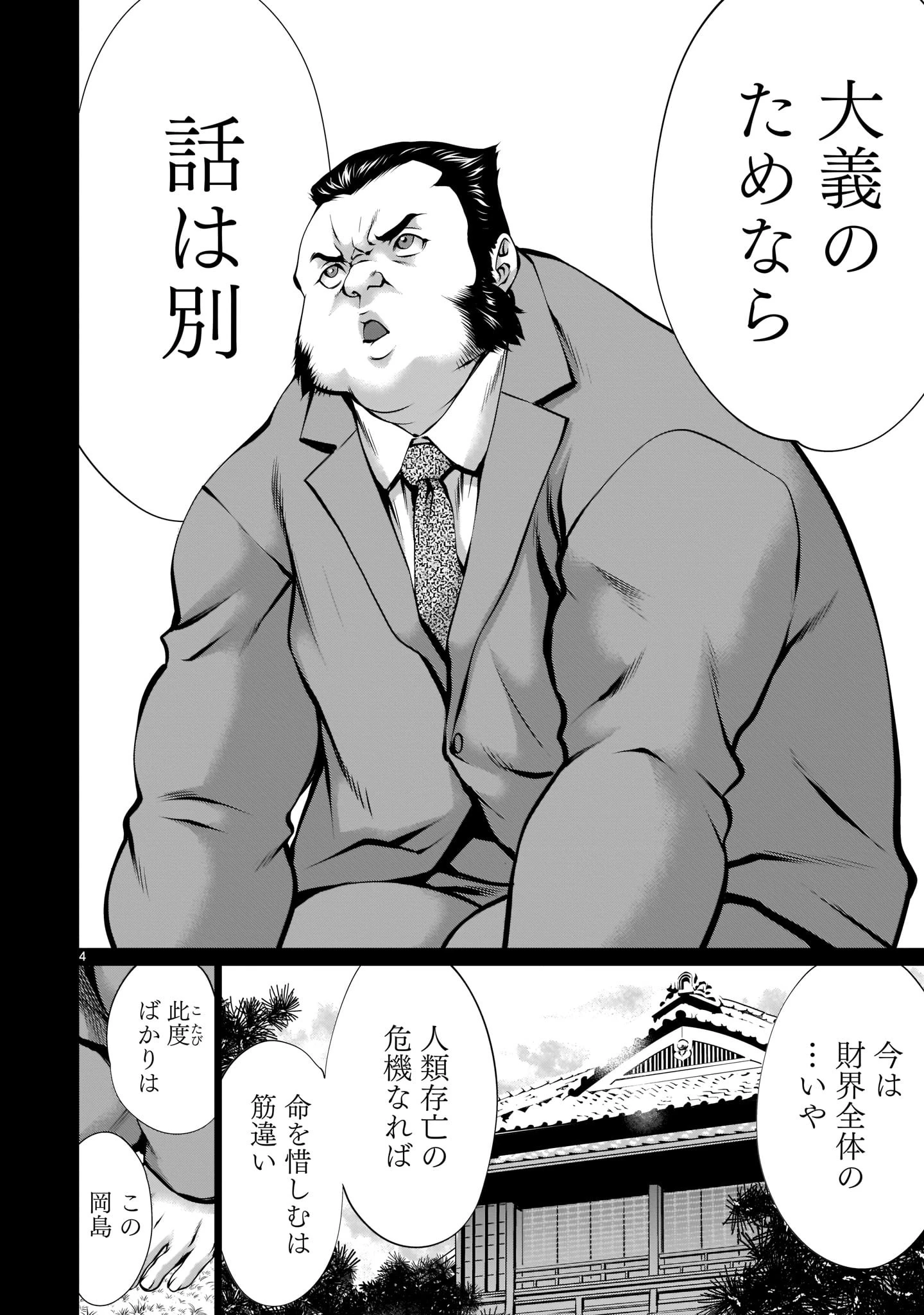 キリングバイツ 第88話 - 4