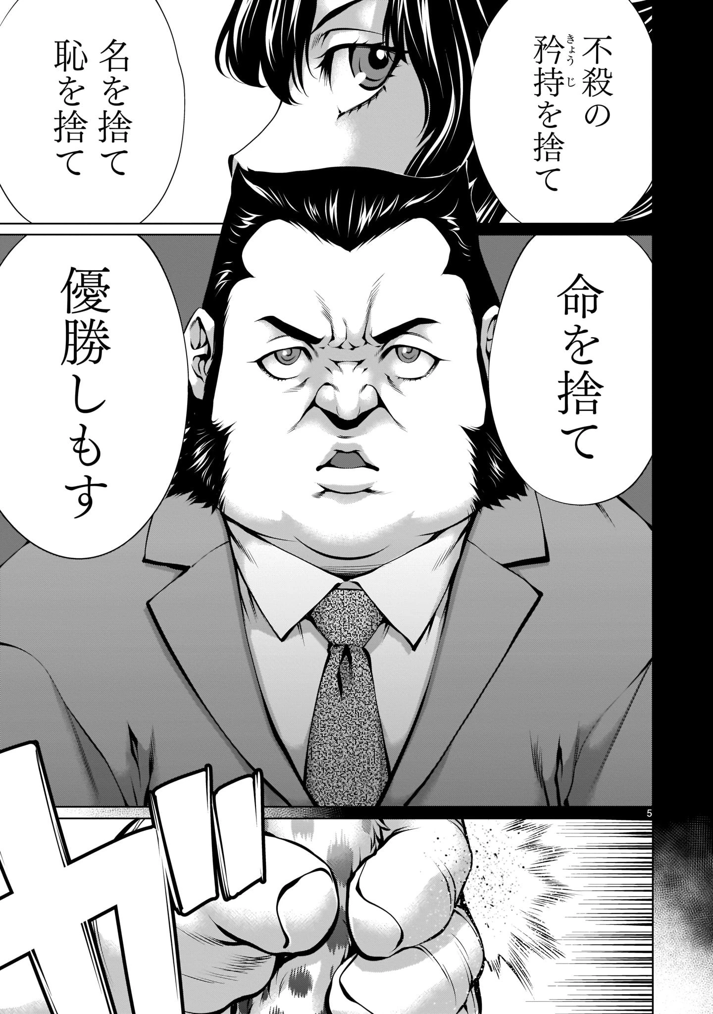 キリングバイツ 第88話 - 5