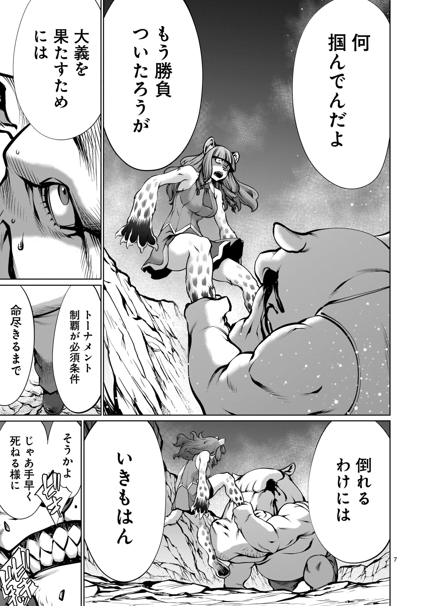 キリングバイツ 第88話 - 7