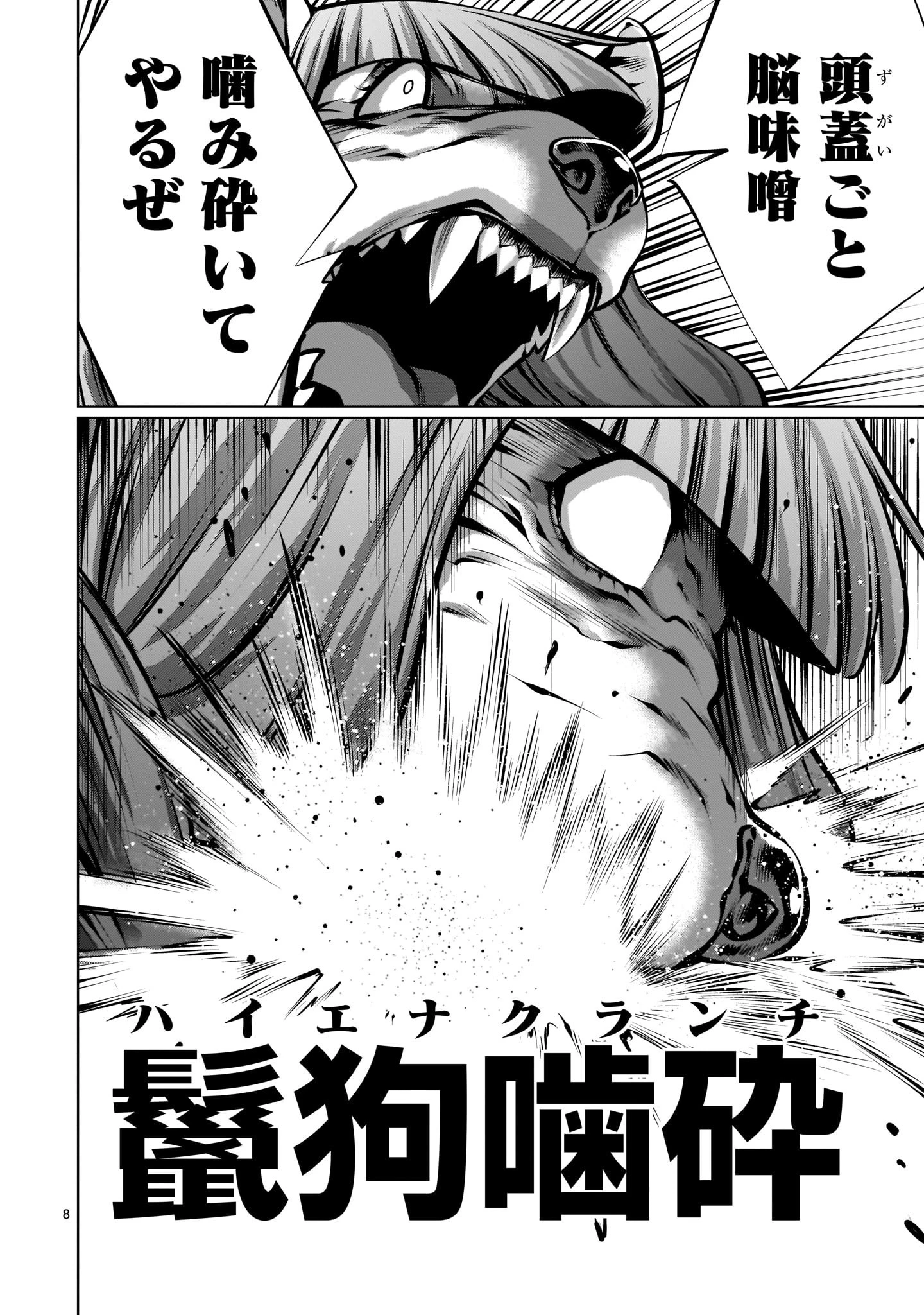キリングバイツ 第88話 - 8