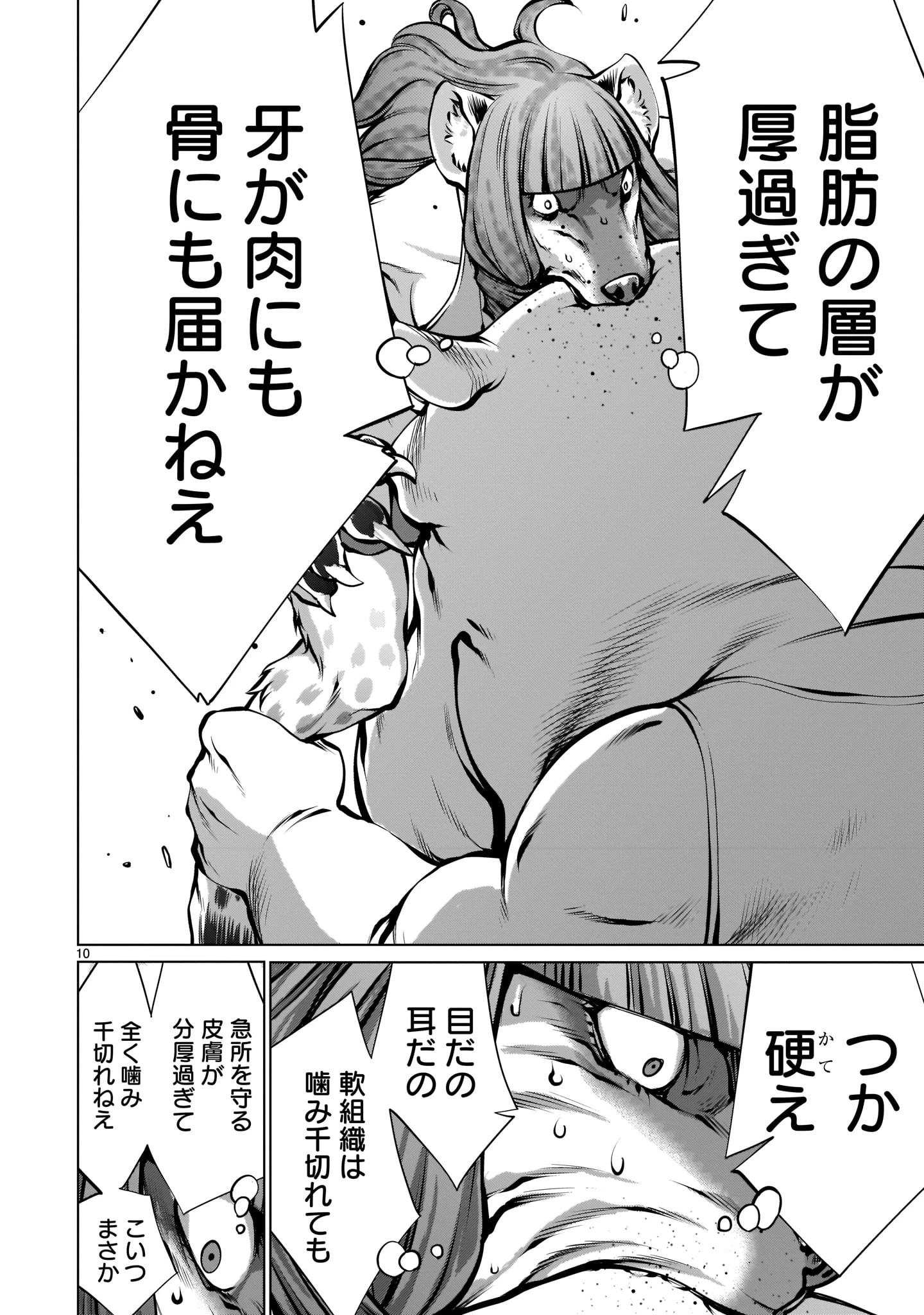 キリングバイツ 第88話 - 10