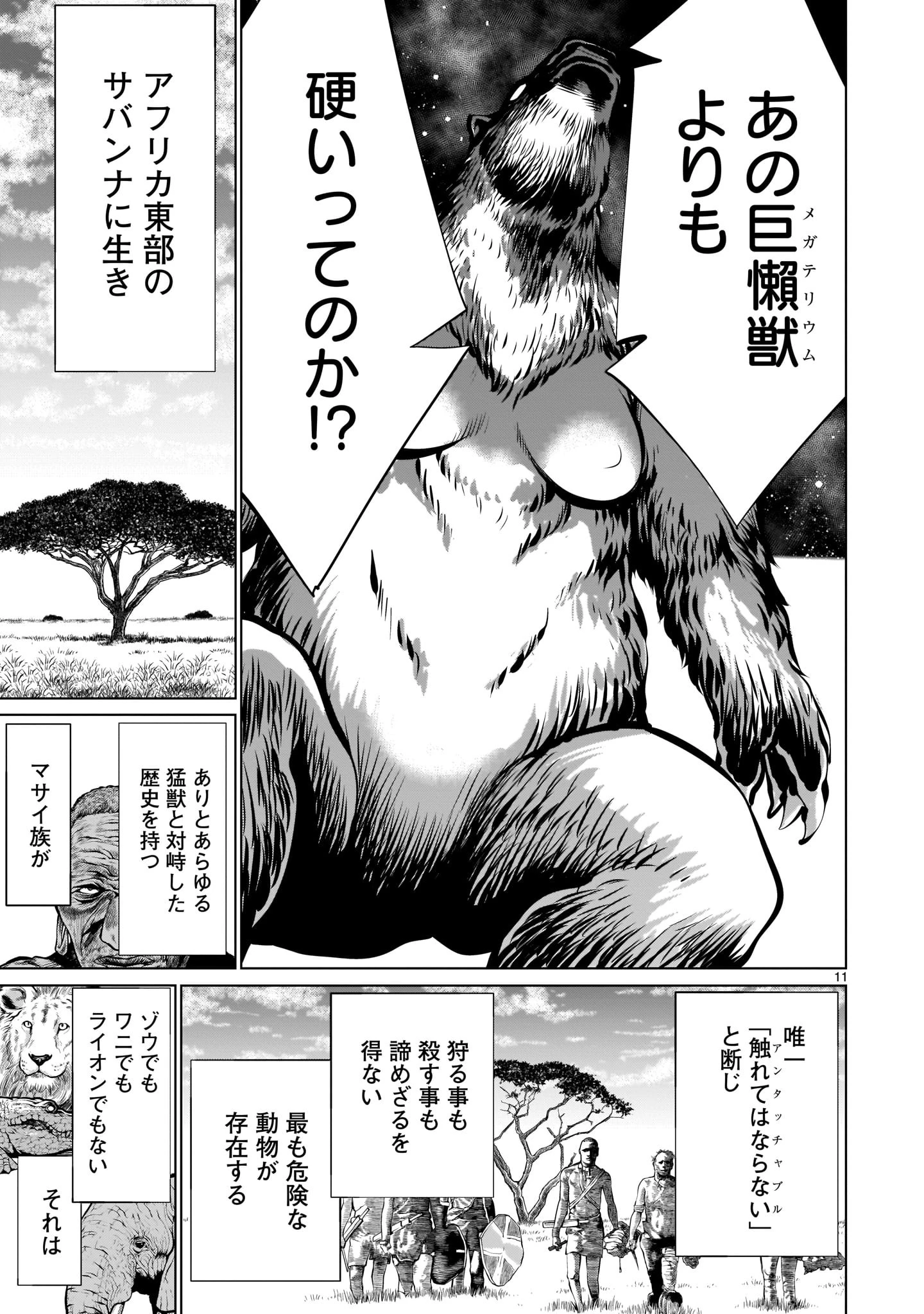 キリングバイツ 第88話 - 11