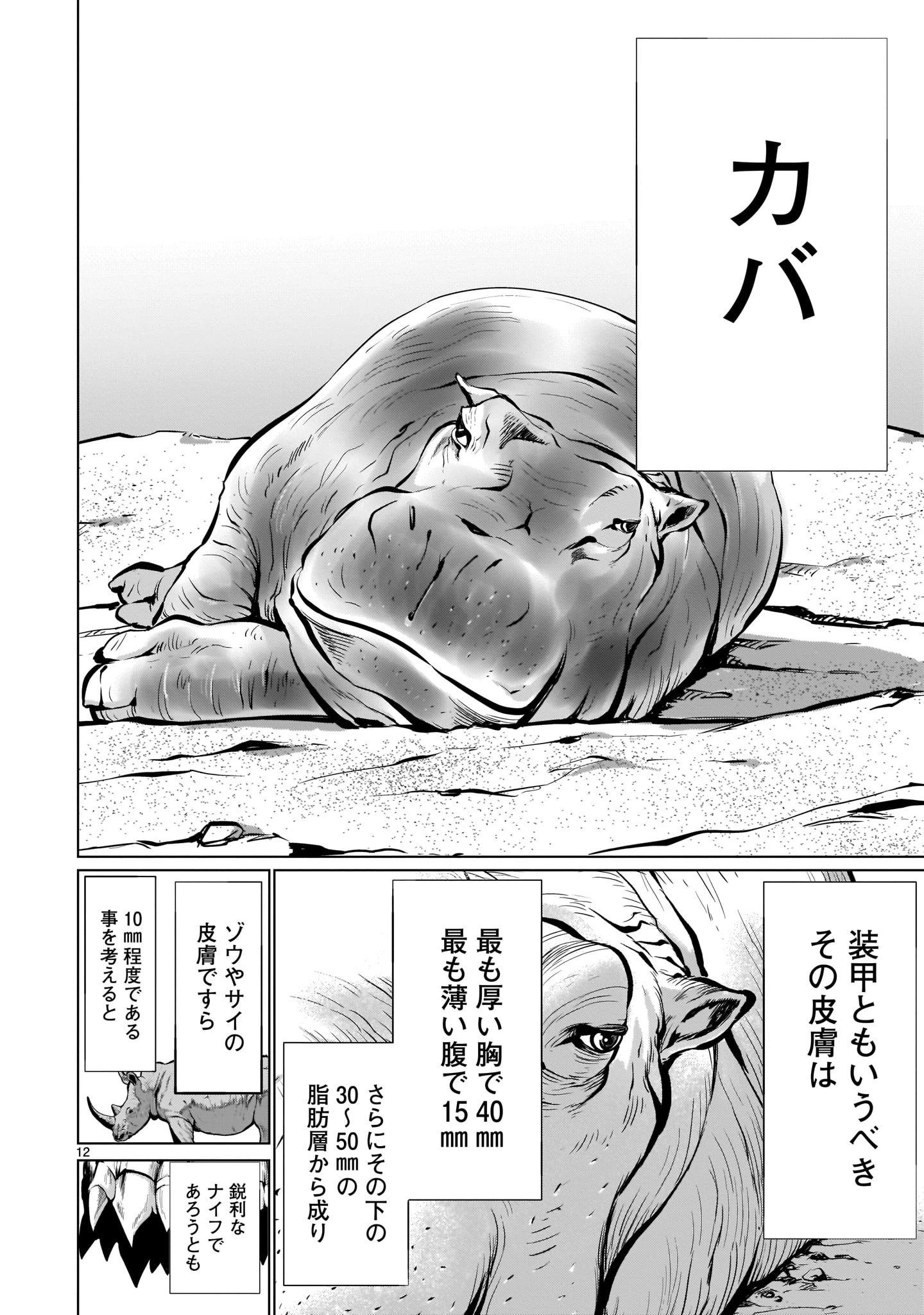 キリングバイツ 第88話 - 12