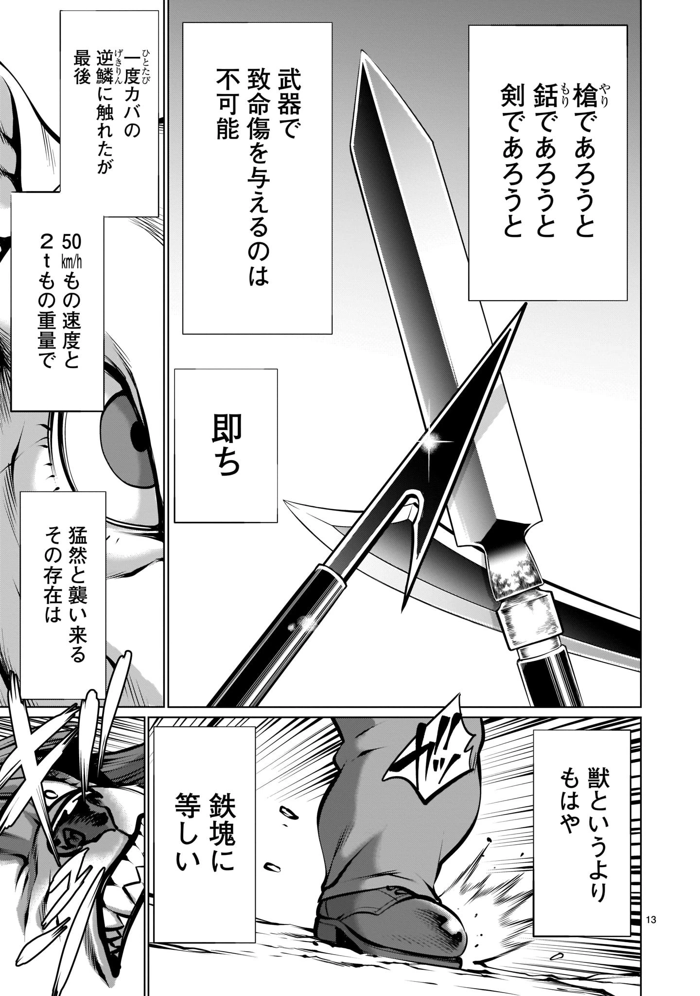 キリングバイツ 第88話 - 13