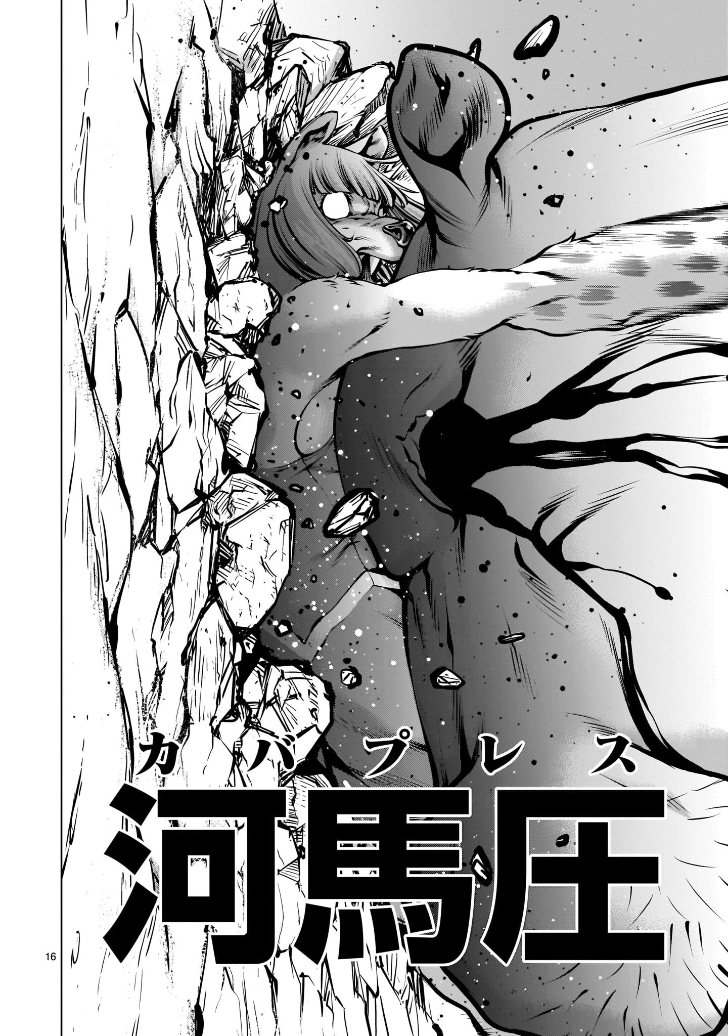 キリングバイツ 第88話 - 16
