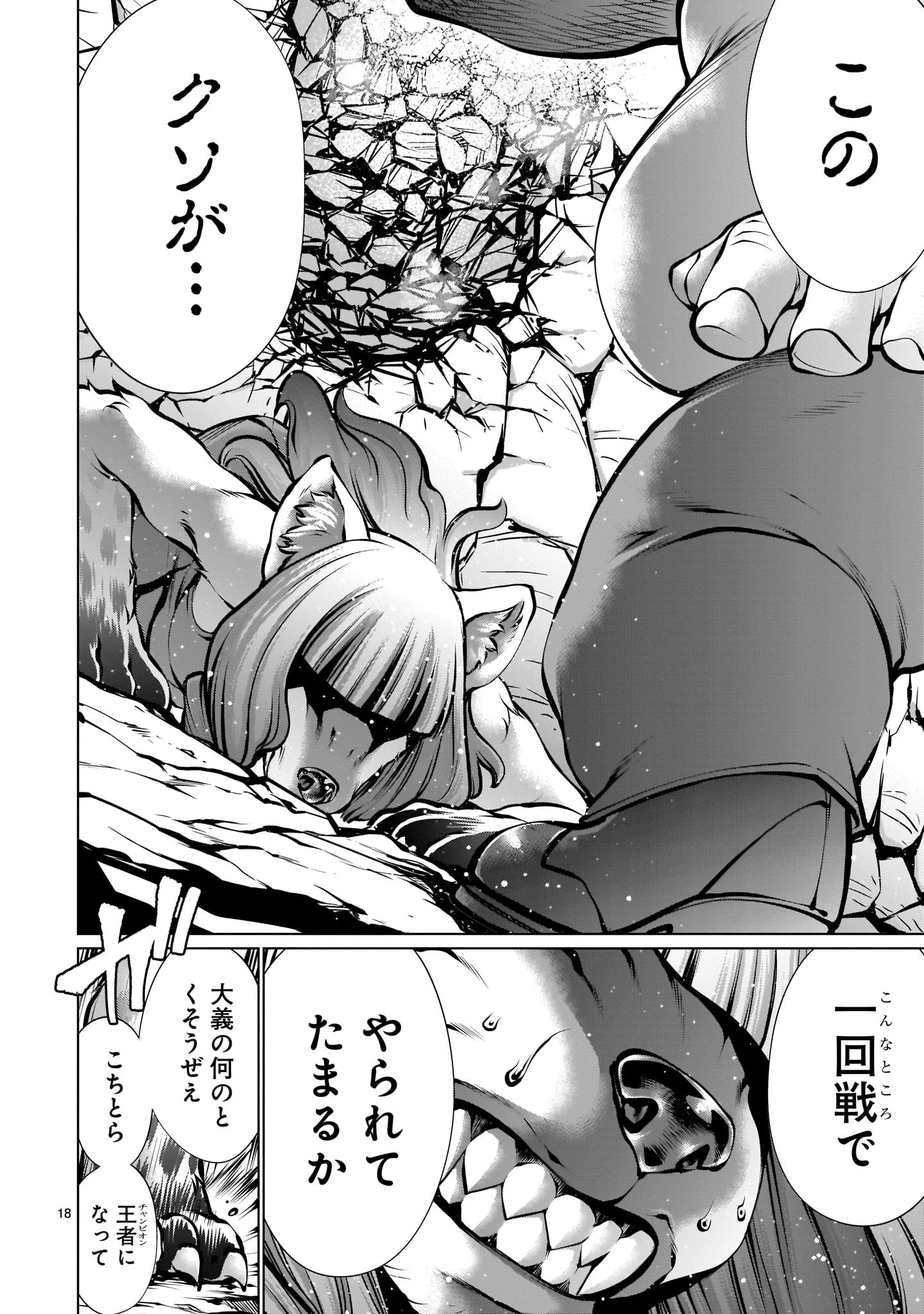 キリングバイツ 第88話 - 18