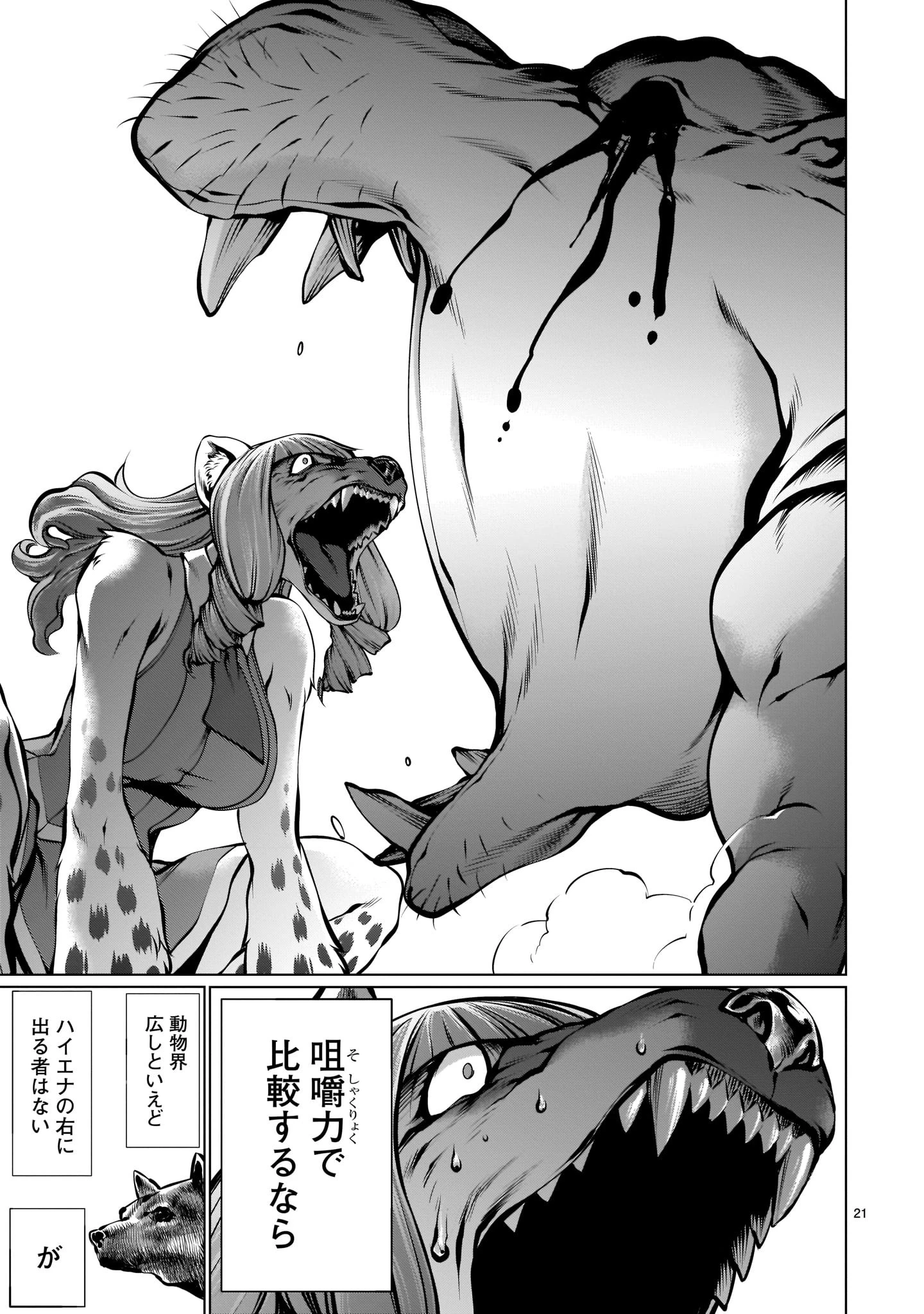 キリングバイツ 第88話 - 21