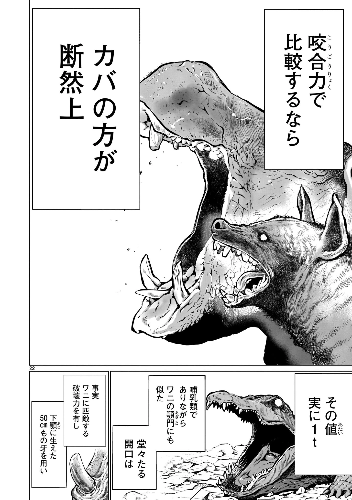 キリングバイツ 第88話 - 22