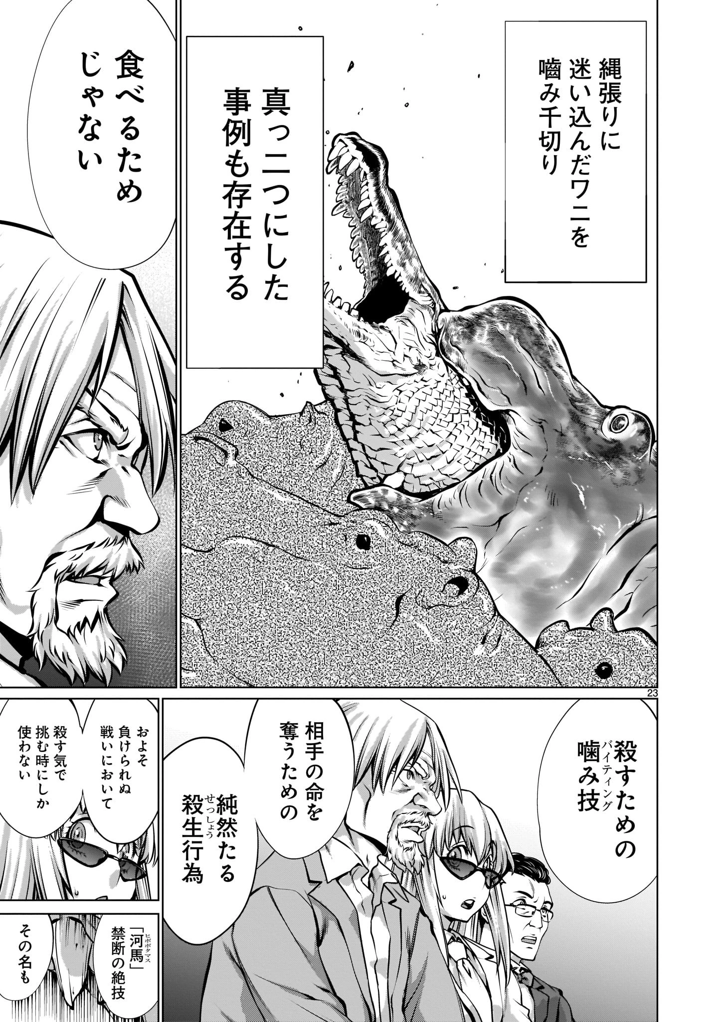 キリングバイツ 第88話 - 23