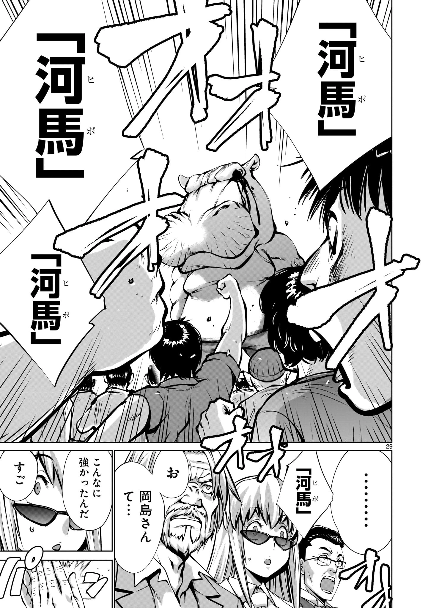 キリングバイツ 第88話 - 29