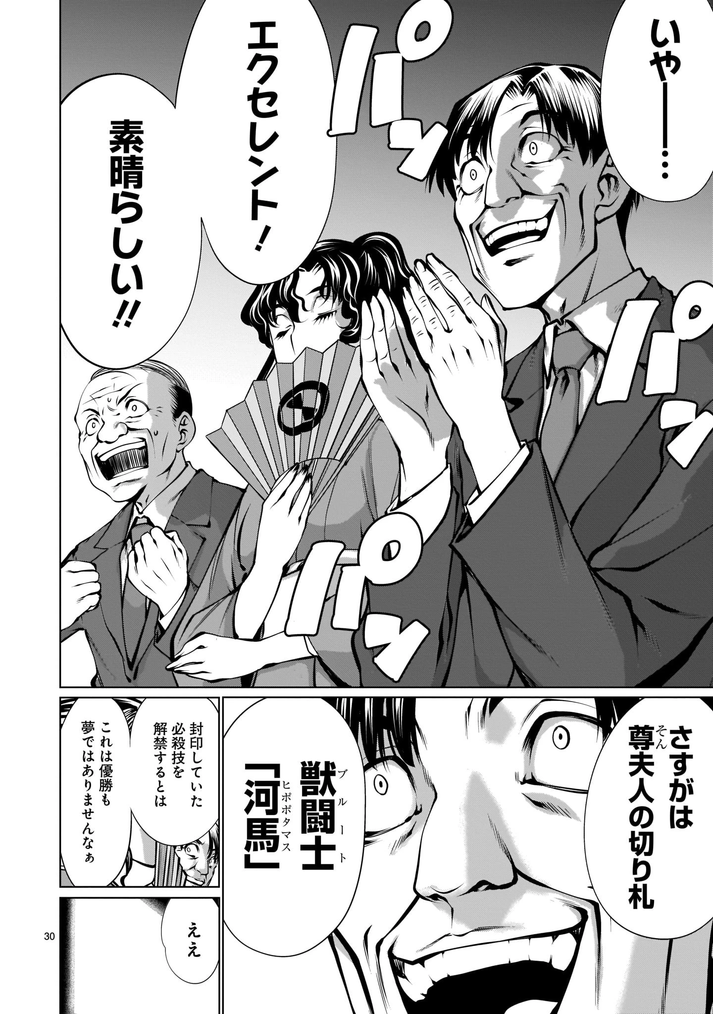 キリングバイツ 第88話 - 30