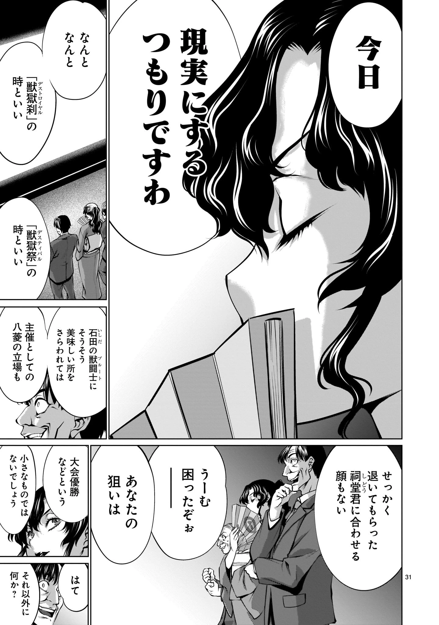 キリングバイツ 第88話 - 31