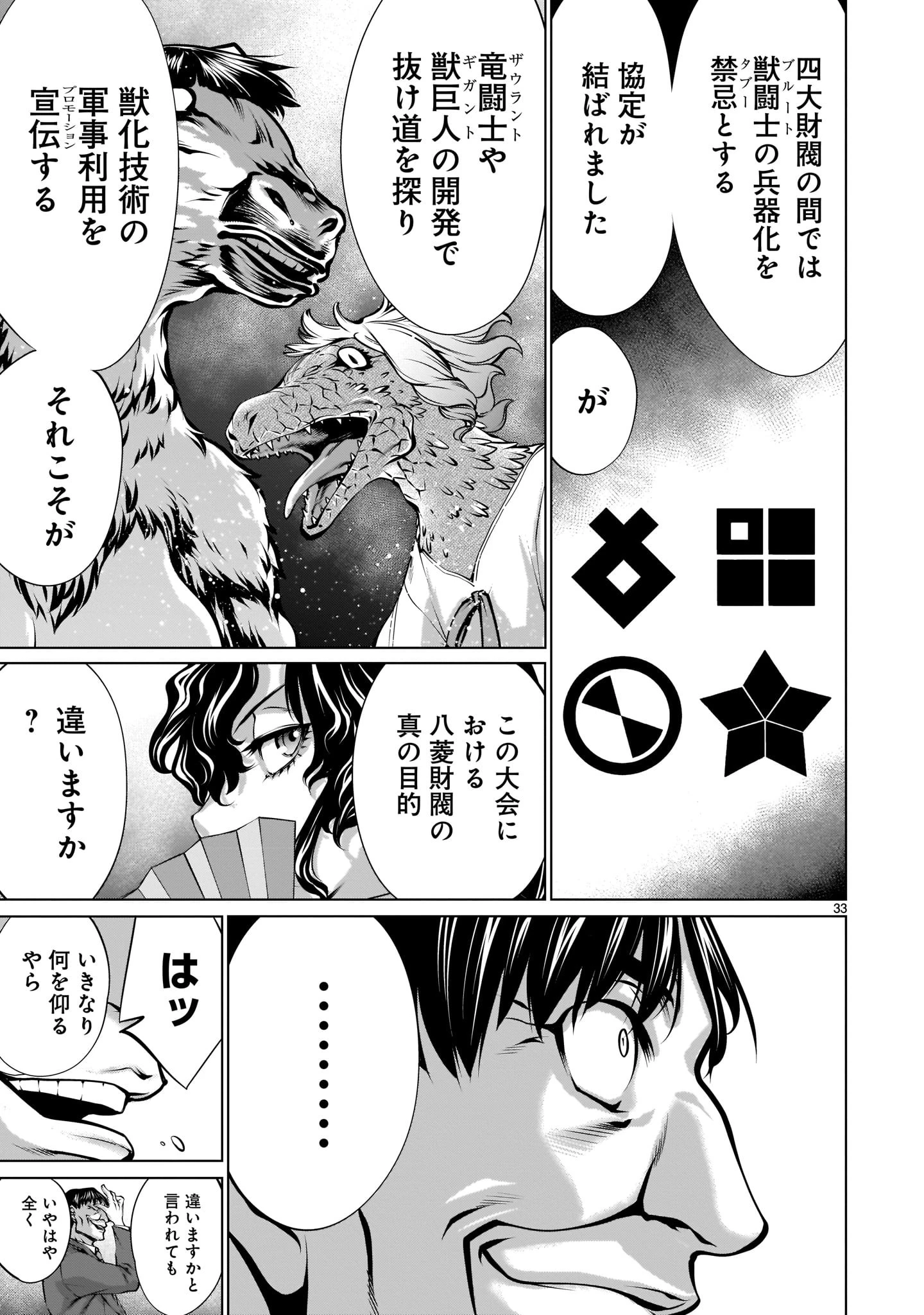 キリングバイツ 第88話 - 33