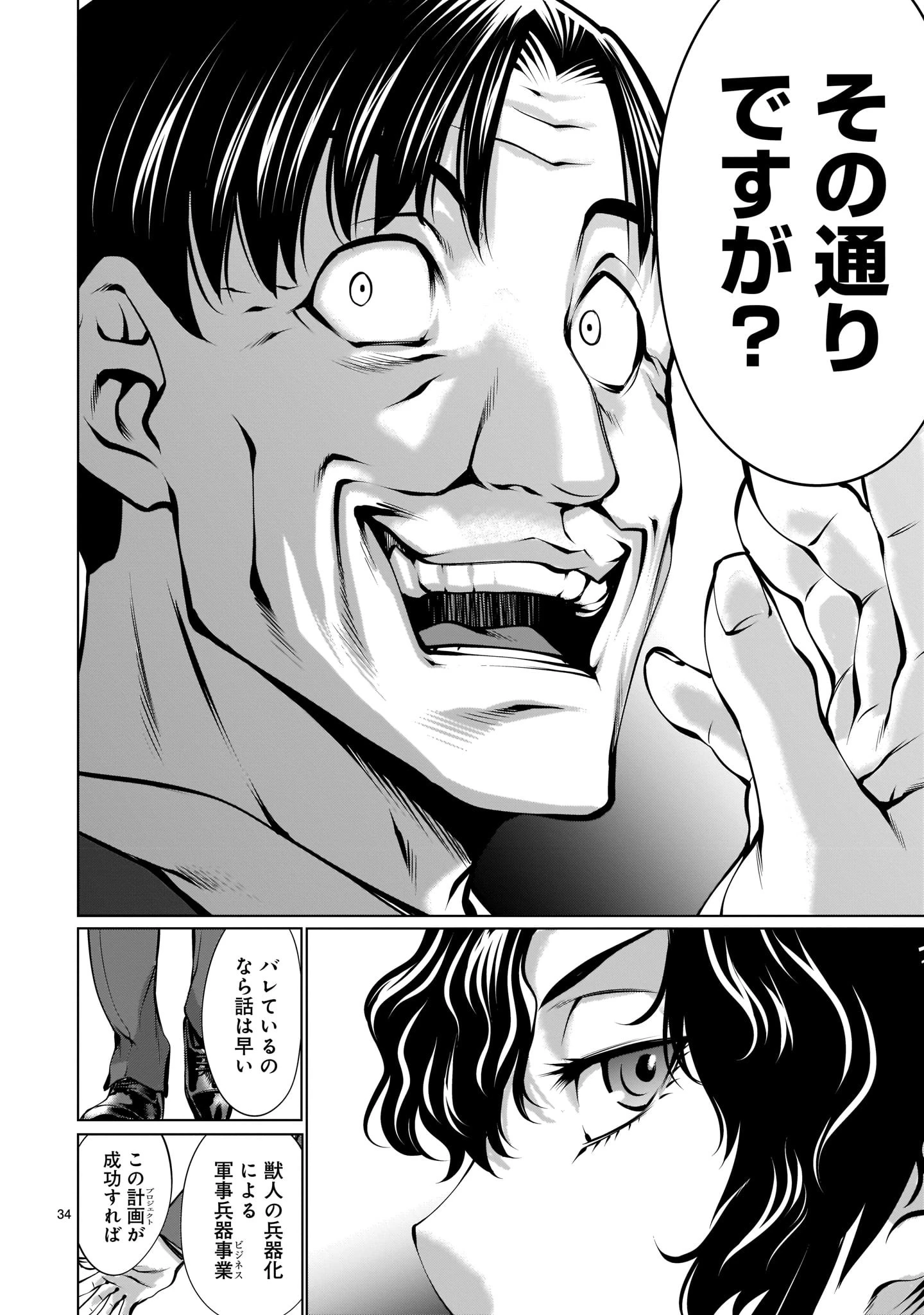 キリングバイツ 第88話 - 34