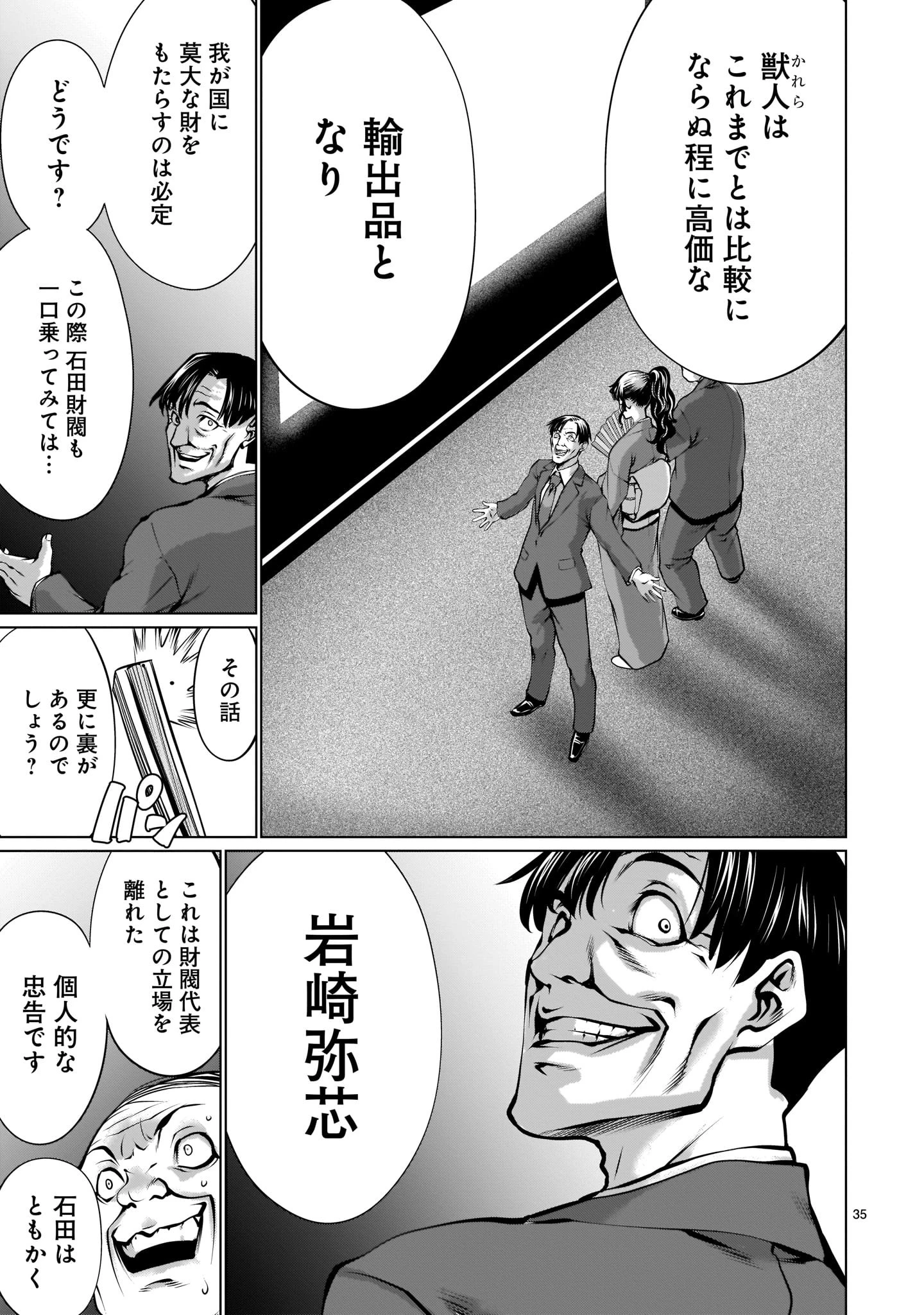 キリングバイツ 第88話 - 35