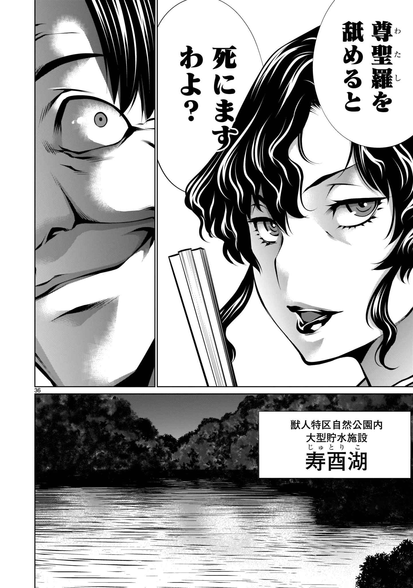 キリングバイツ 第88話 - 36