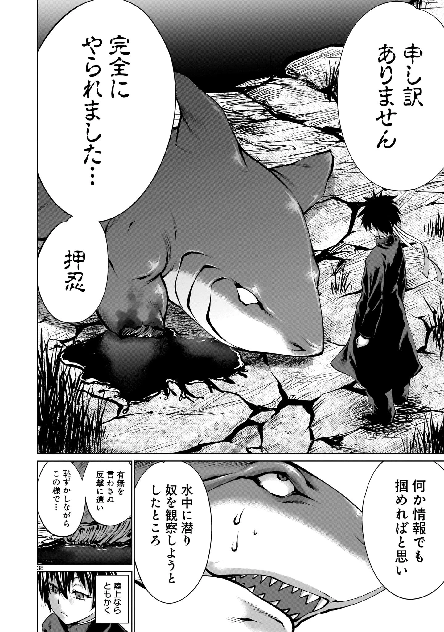 キリングバイツ 第88話 - 38