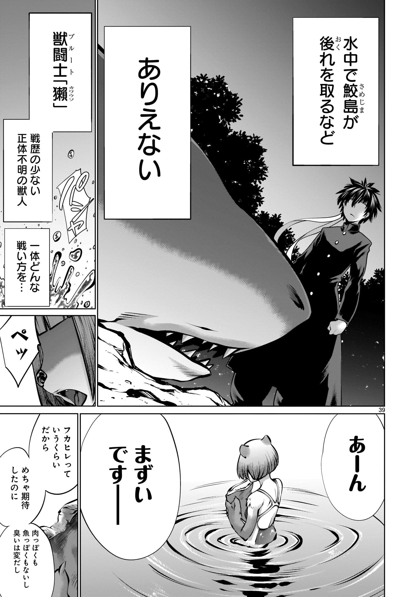 キリングバイツ 第88話 - 39