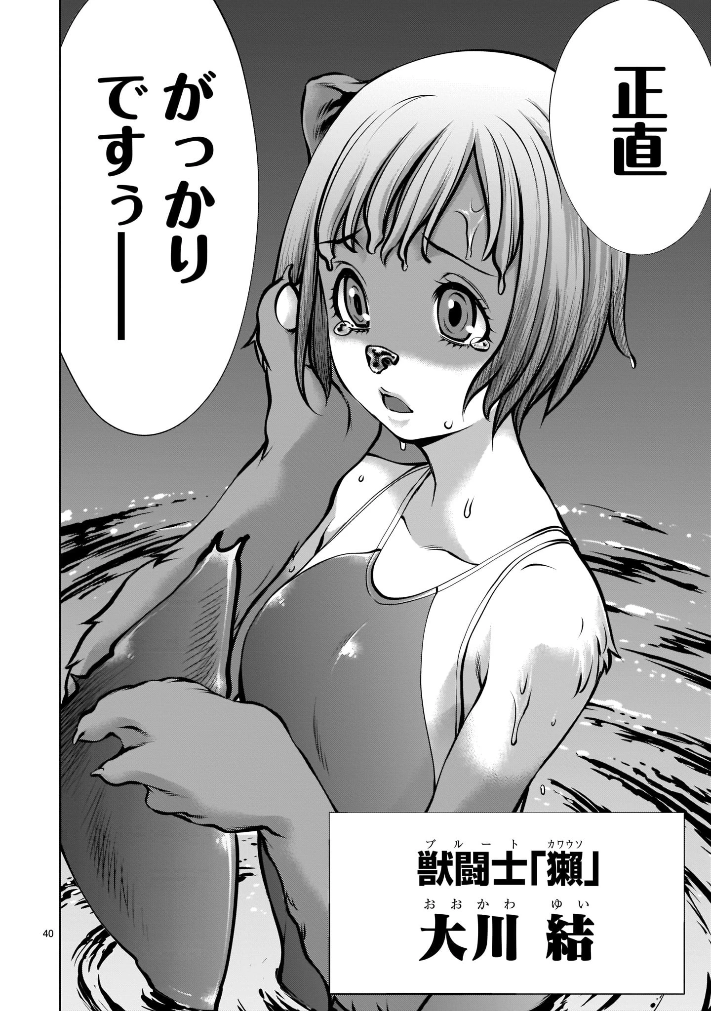 キリングバイツ 第88話 - 40