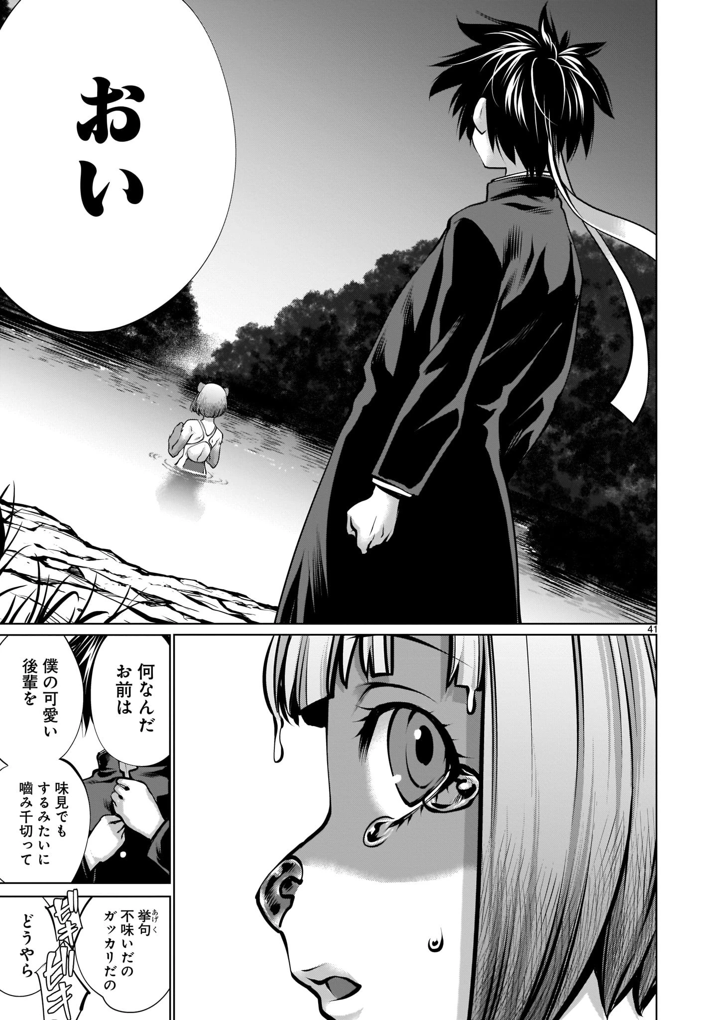 キリングバイツ 第88話 - 41