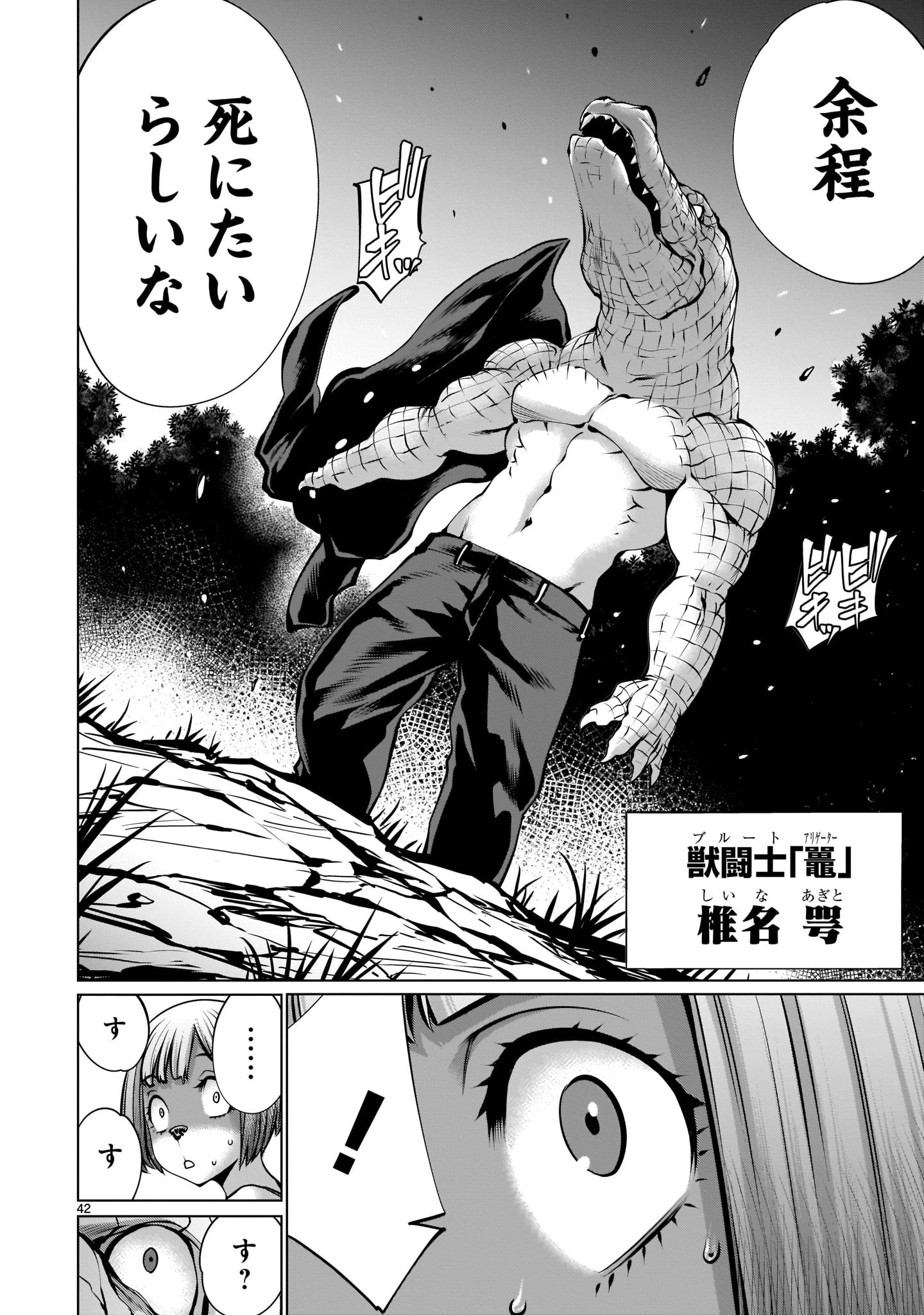 キリングバイツ 第88話 - 42