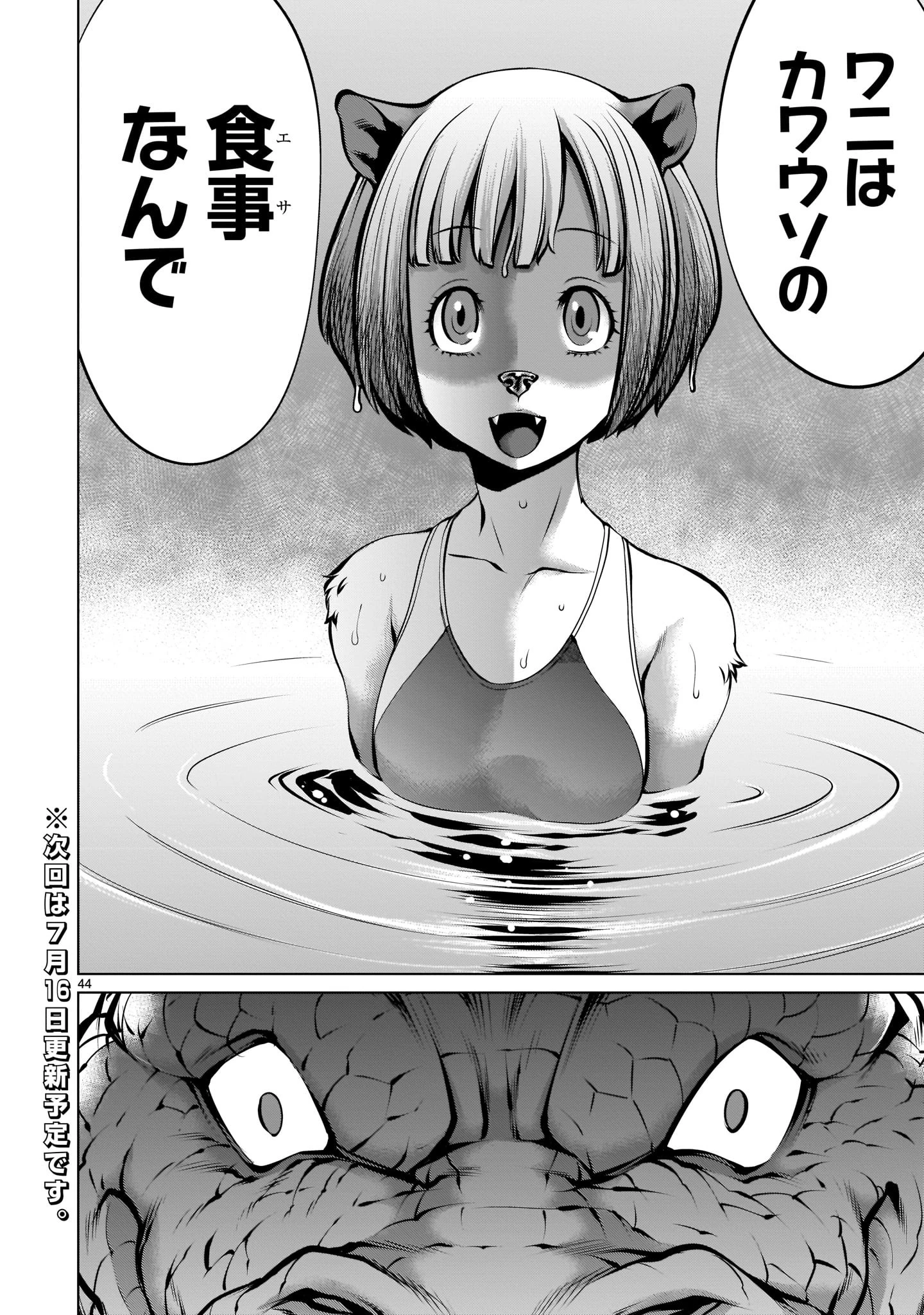 キリングバイツ 第88話 - 44