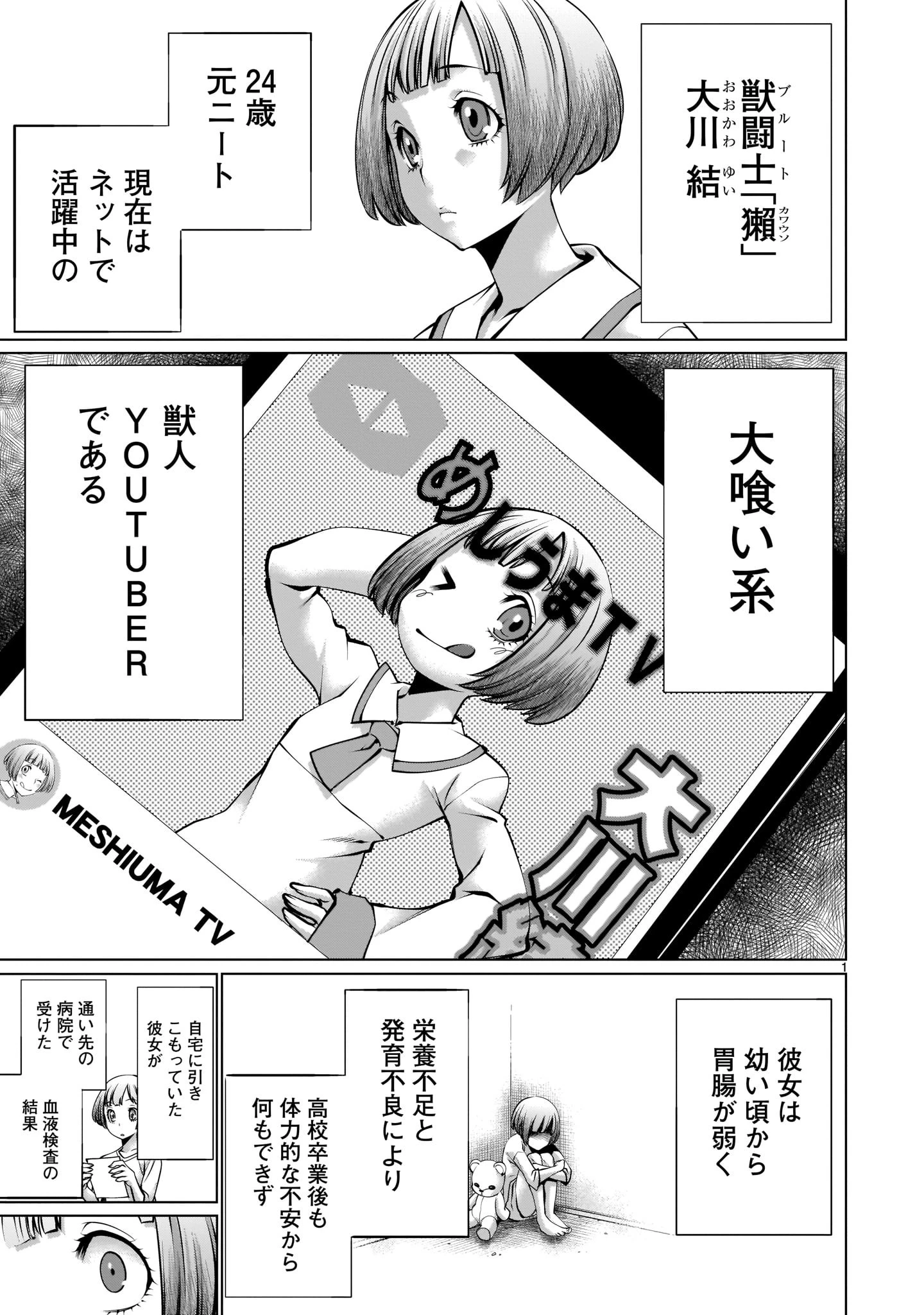 キリングバイツ 第89話 - 1
