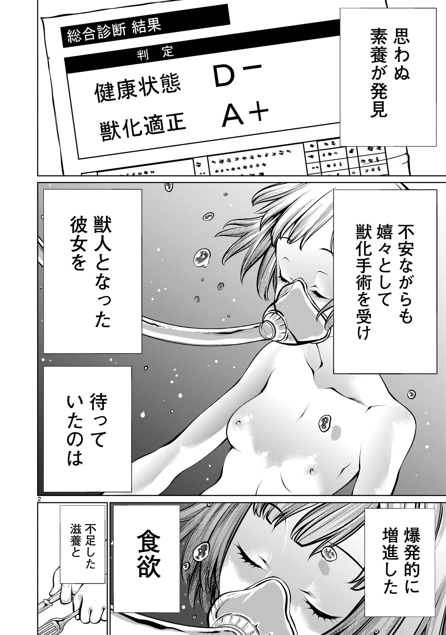 キリングバイツ 第89話 - 2