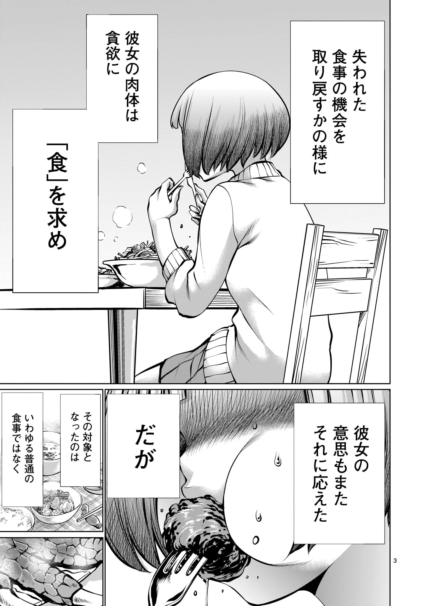 キリングバイツ 第89話 - 3