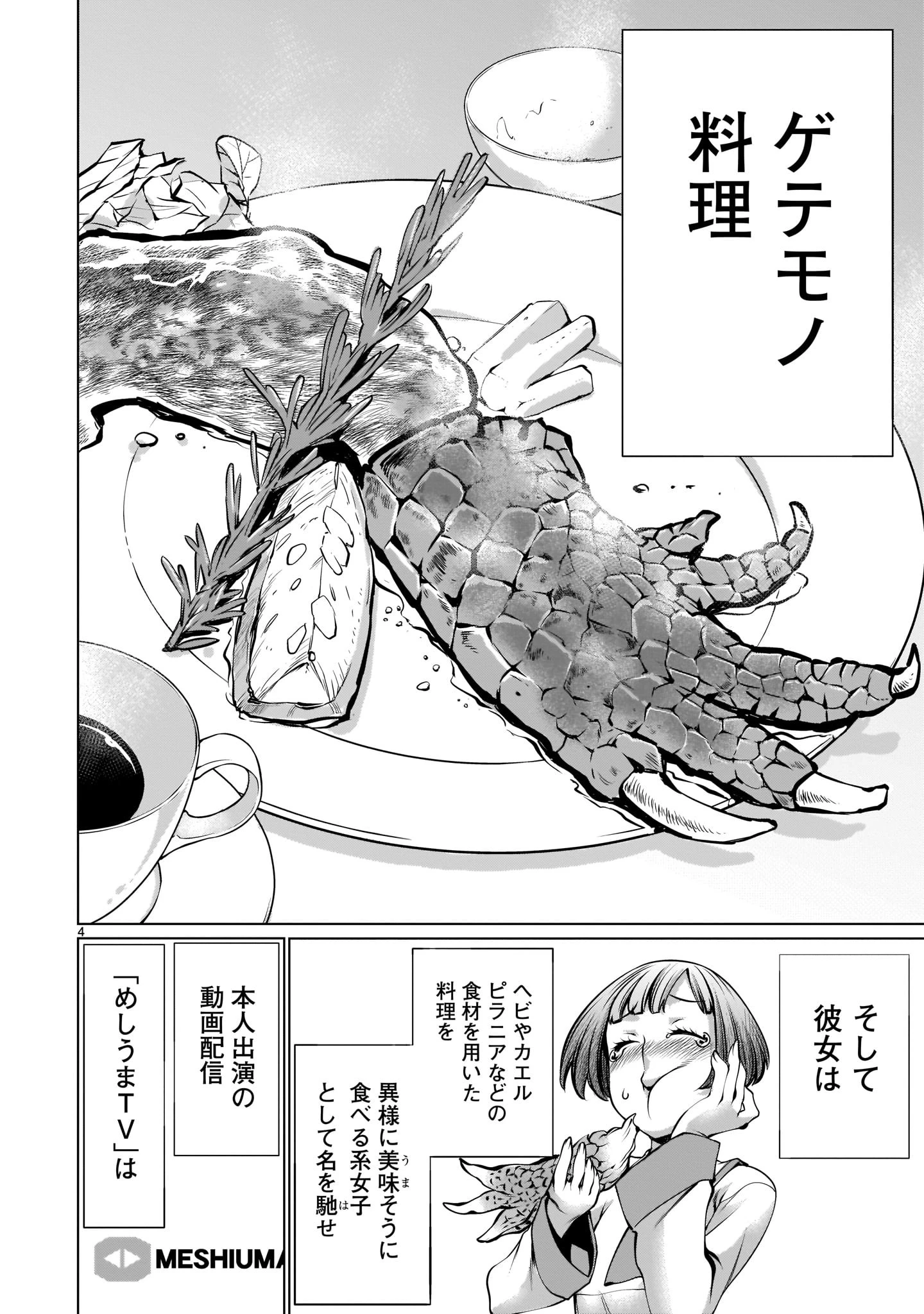 キリングバイツ 第89話 - 4