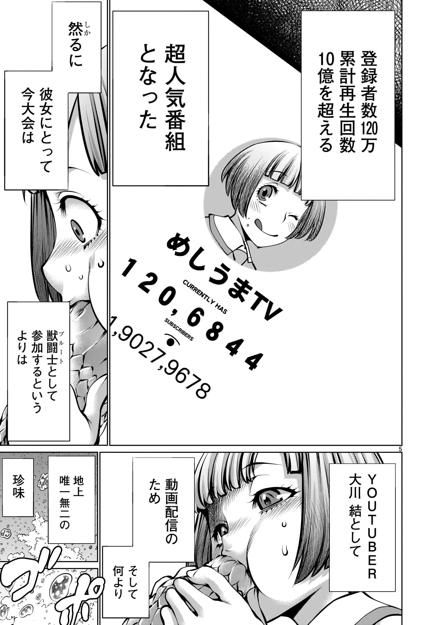 キリングバイツ 第89話 - 5