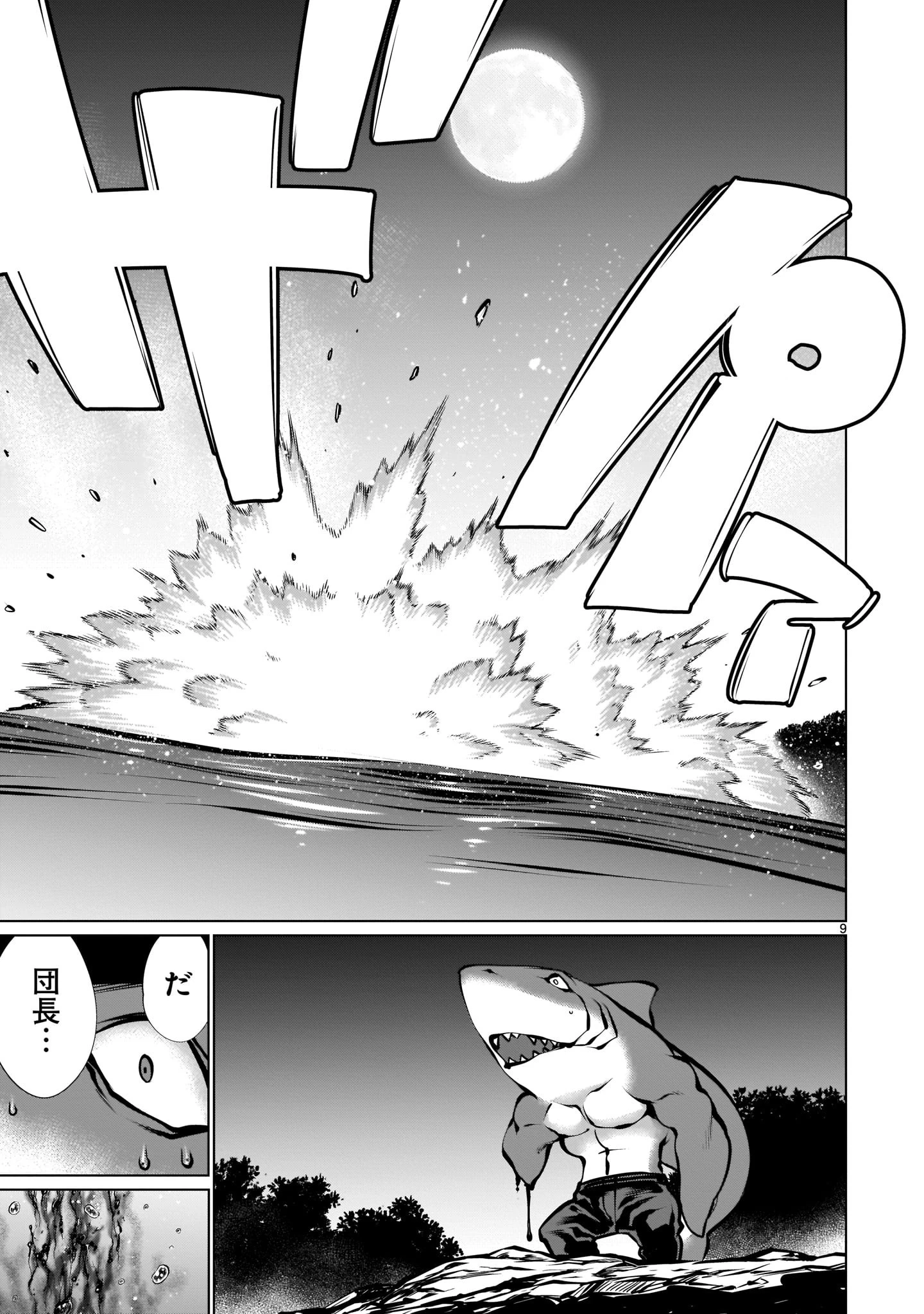 キリングバイツ 第89話 - 9