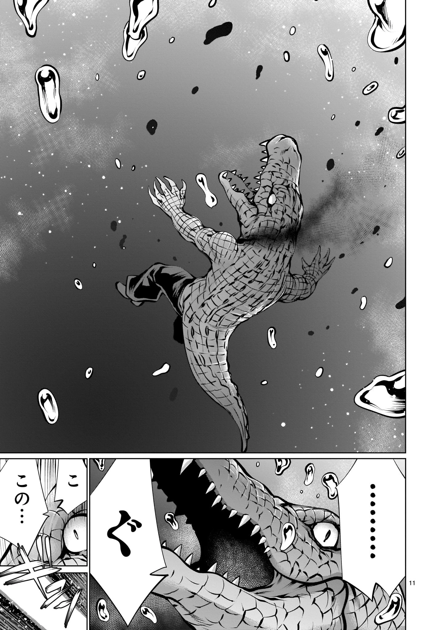 キリングバイツ 第89話 - 11