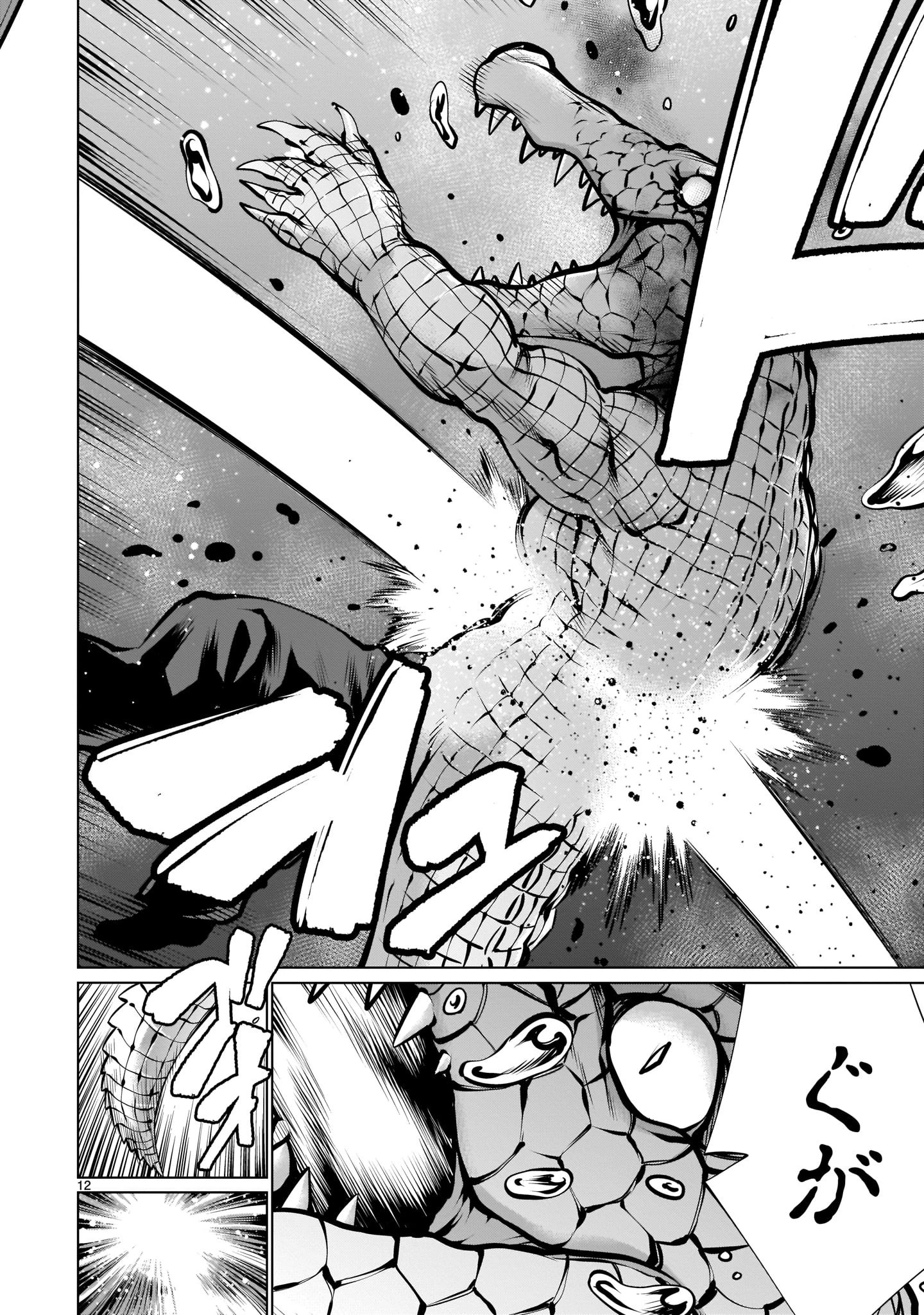 キリングバイツ 第89話 - 12