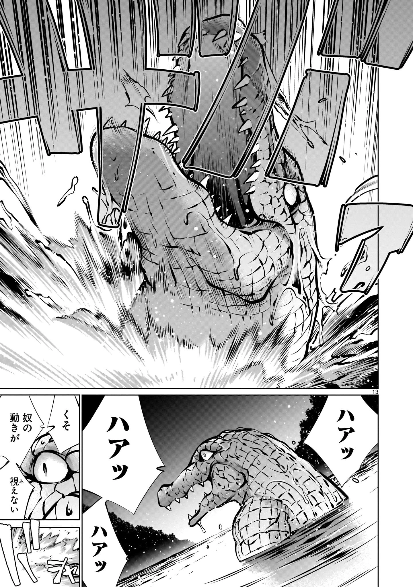 キリングバイツ 第89話 - 13