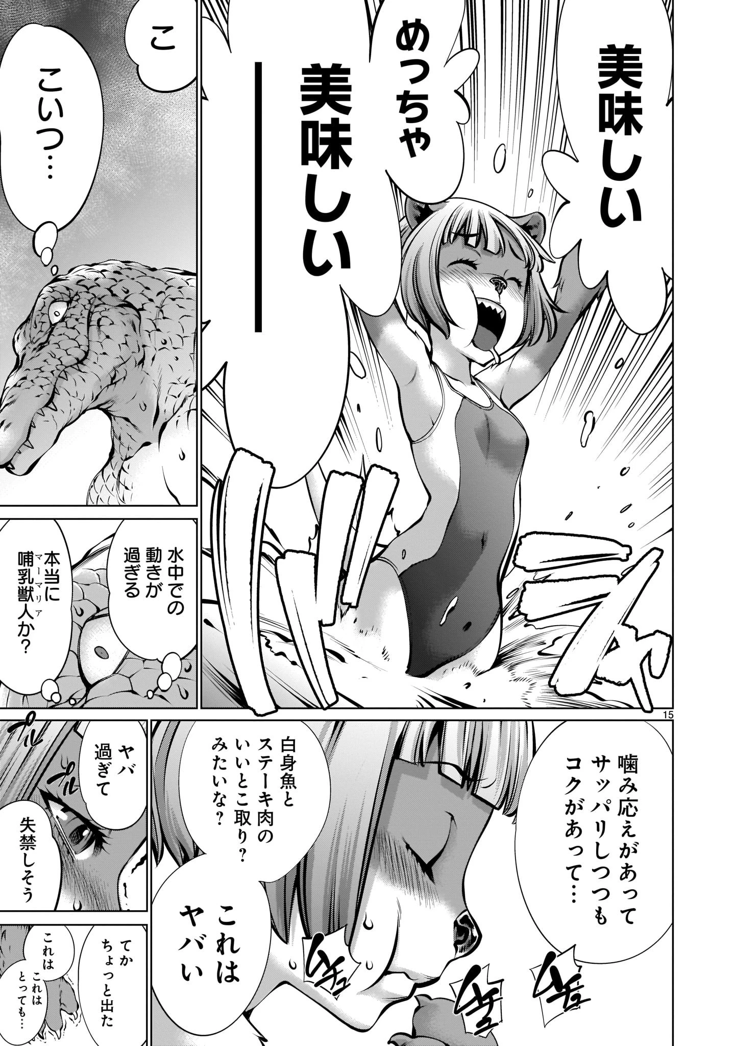 キリングバイツ 第89話 - 15